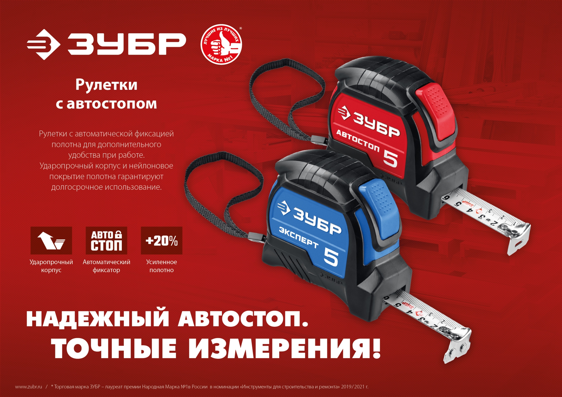 ЗУБР Автостоп, 8 м х 25 мм, рулетка с автостопом (34052-08-25) — фото 6