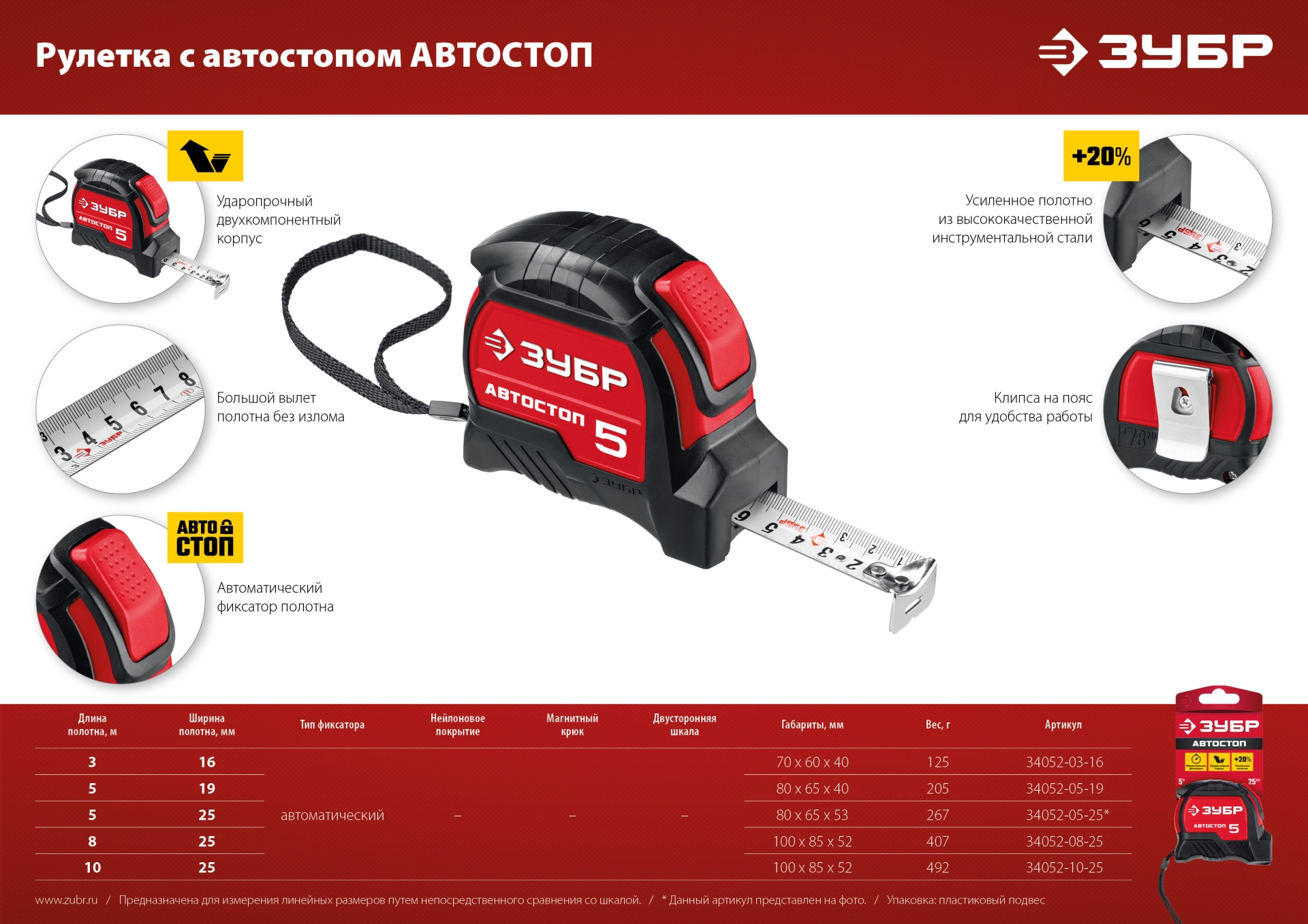 ЗУБР Автостоп, 8 м х 25 мм, рулетка с автостопом (34052-08-25) — фото 7