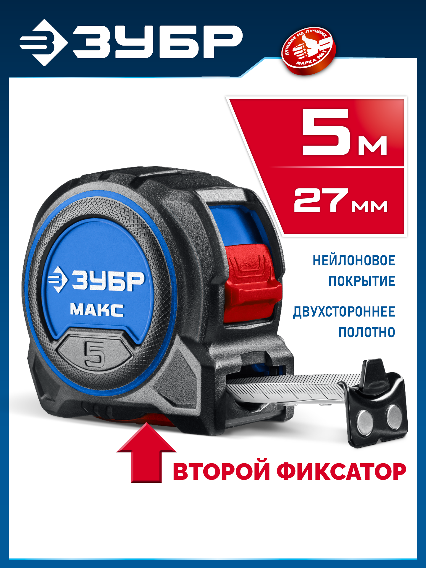 ЗУБР МАКС 5м х 27мм, рулетка со сверхшироким полотном (34060-05-27) — фото 2