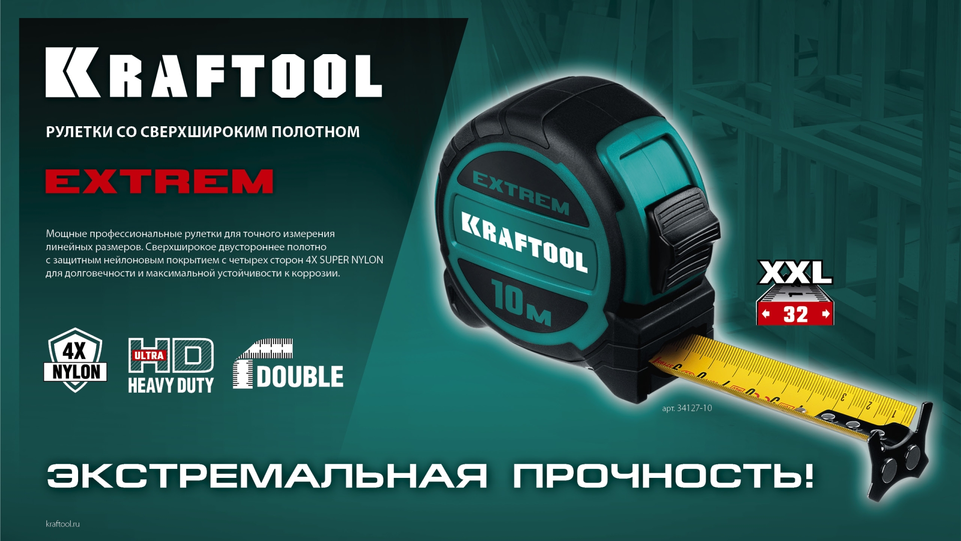 KRAFTOOL Extrem, 5 м х 32 мм, рулетка со сверх широким полотном (34127-5) — фото 14