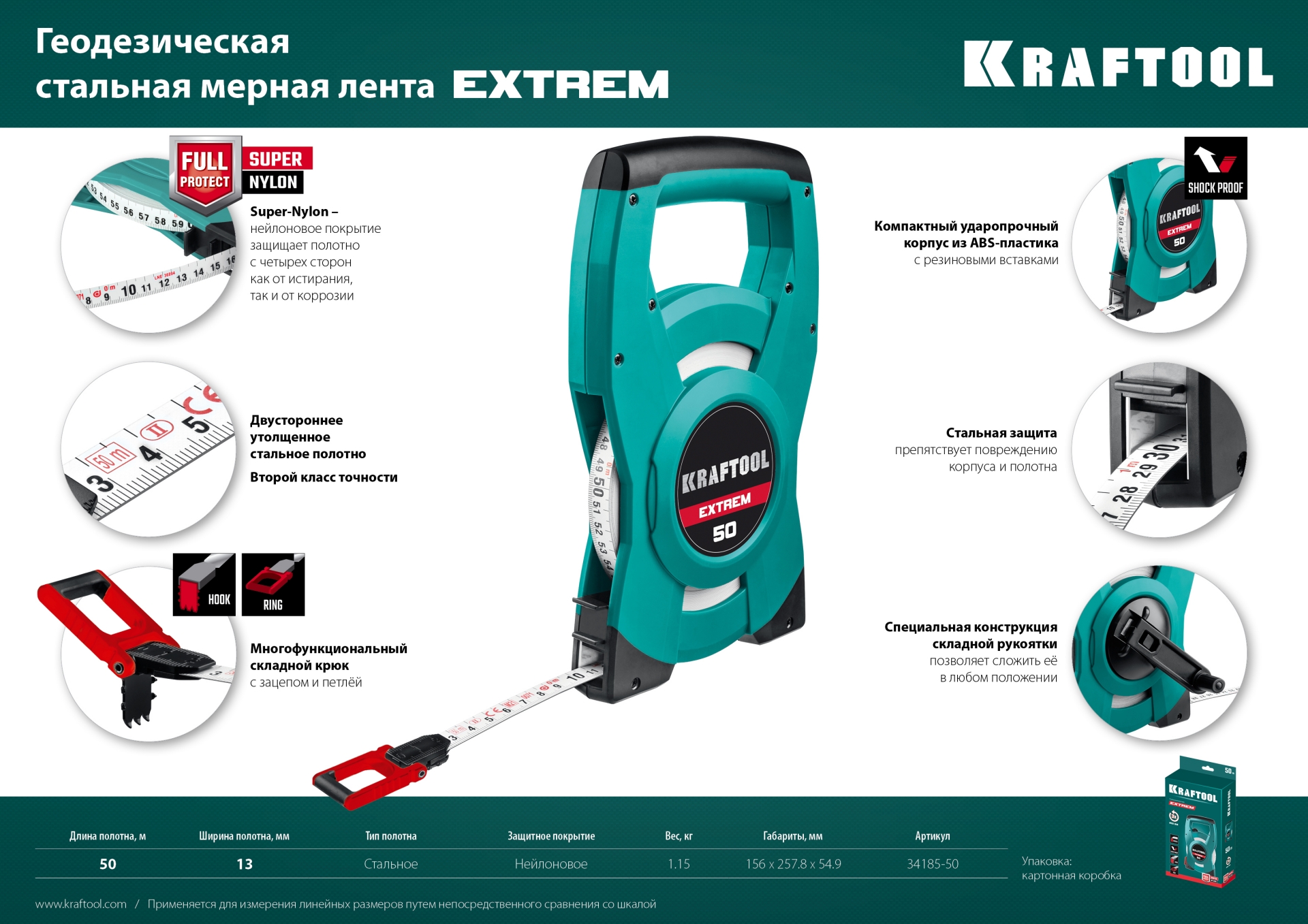 KRAFTOOL 50 м, геодезическая стальная мерная лента (34185-50) — фото 11