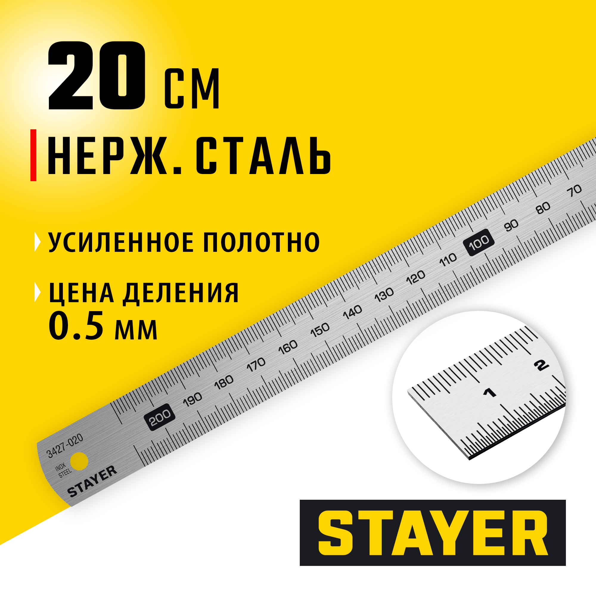 STAYER длина 0.2 м, нержавеющая линейка, Professional (3427-020) — фото 2