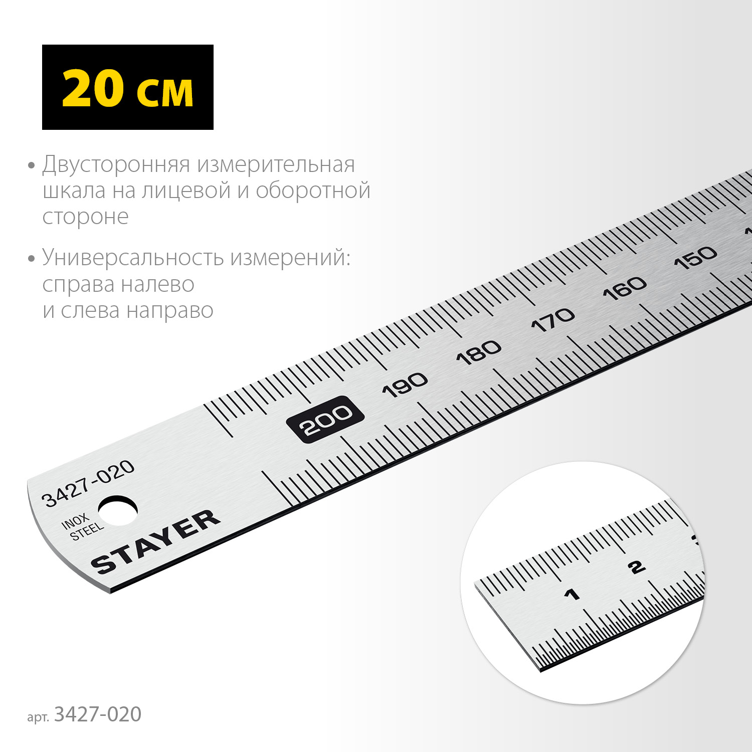 STAYER длина 0.2 м, нержавеющая линейка, Professional (3427-020) — фото 3