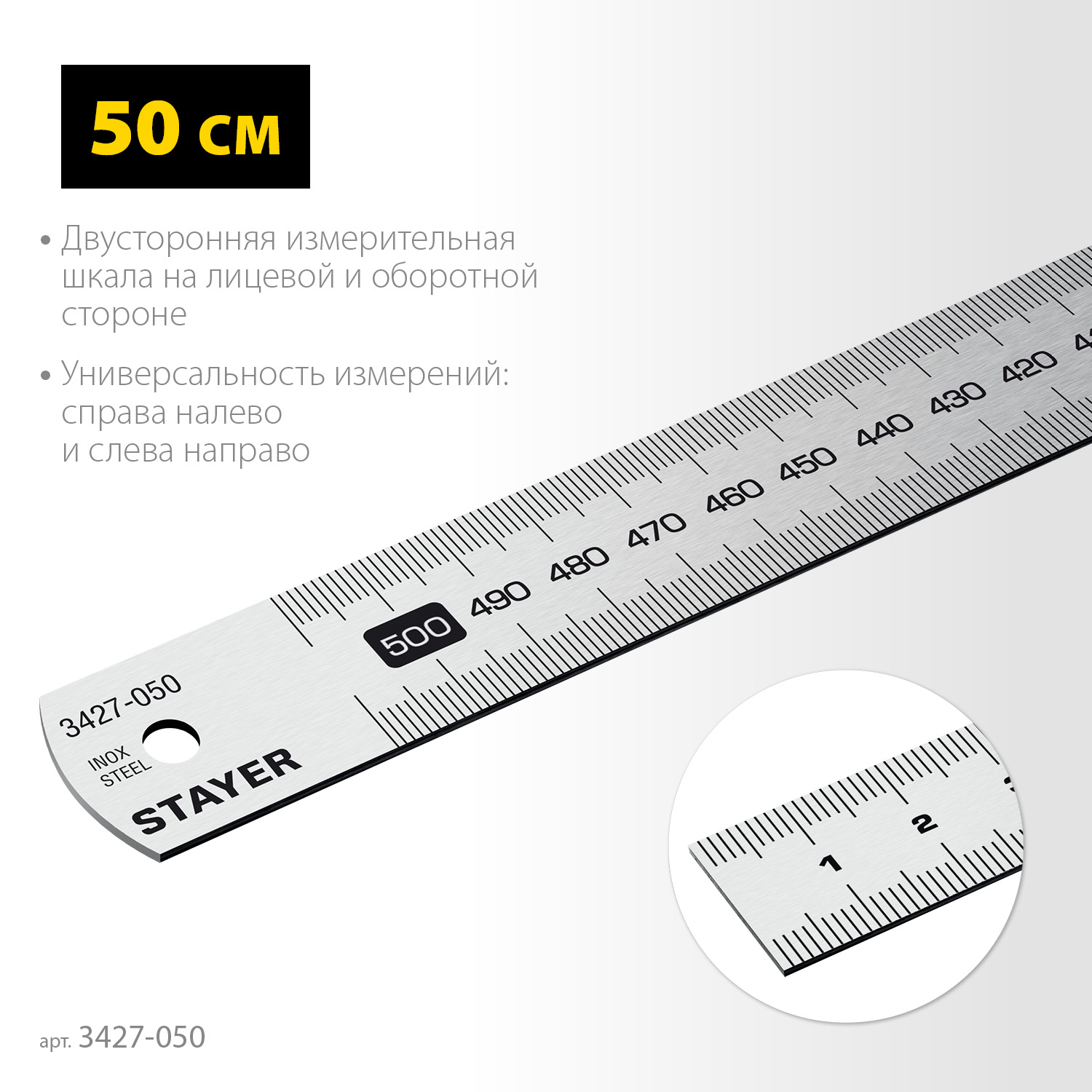 STAYER длина 0.5 м, нержавеющая линейка, Professional (3427-050) — фото 3