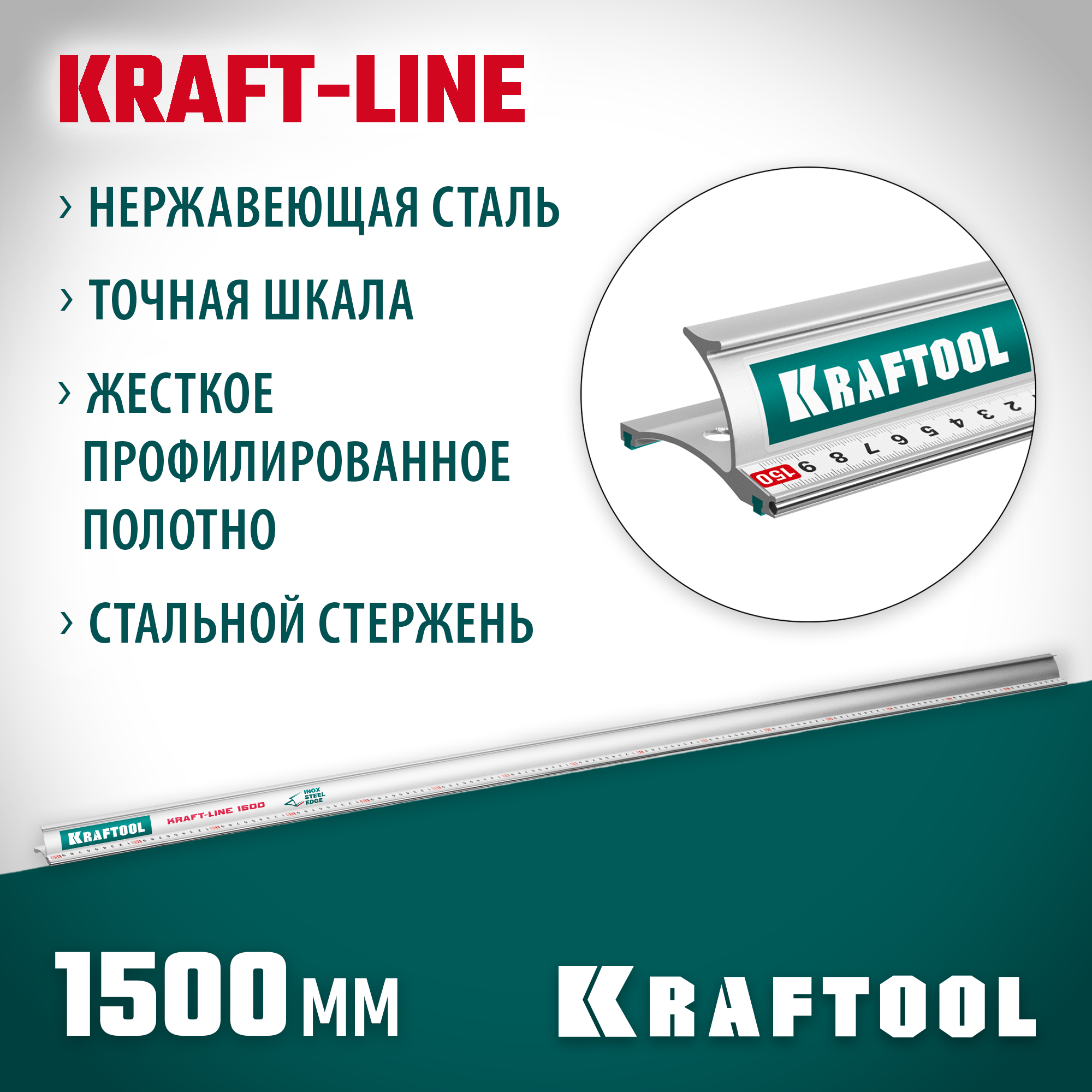 KRAFTOOL KRAFT-LINE, 1.5 м, усиленная алюминиевая линейка со стальной направляющей (34275-150) — фото 2