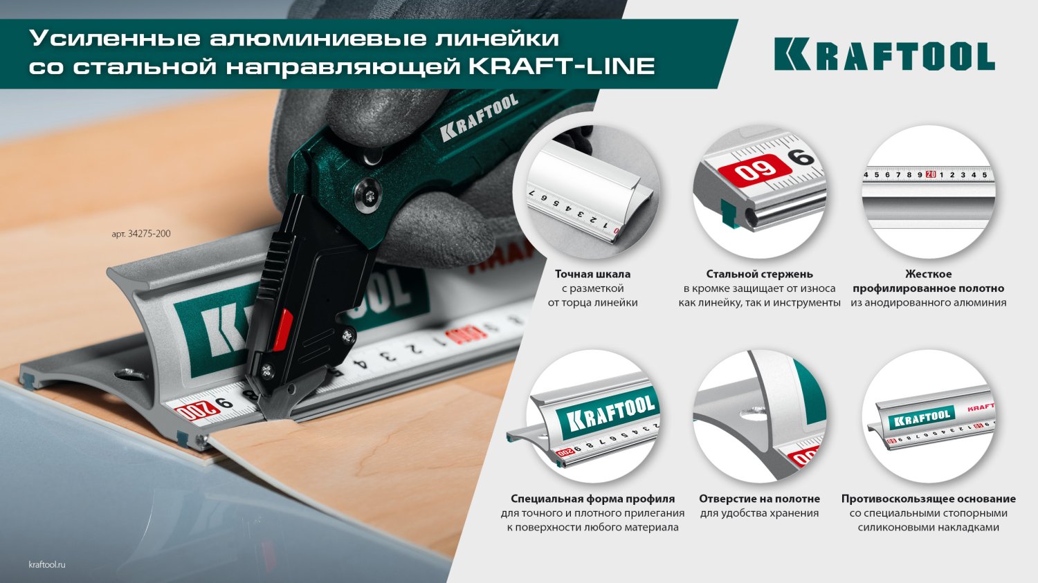 KRAFTOOL KRAFT-LINE, 1.5 м, усиленная алюминиевая линейка со стальной направляющей (34275-150) — фото 13