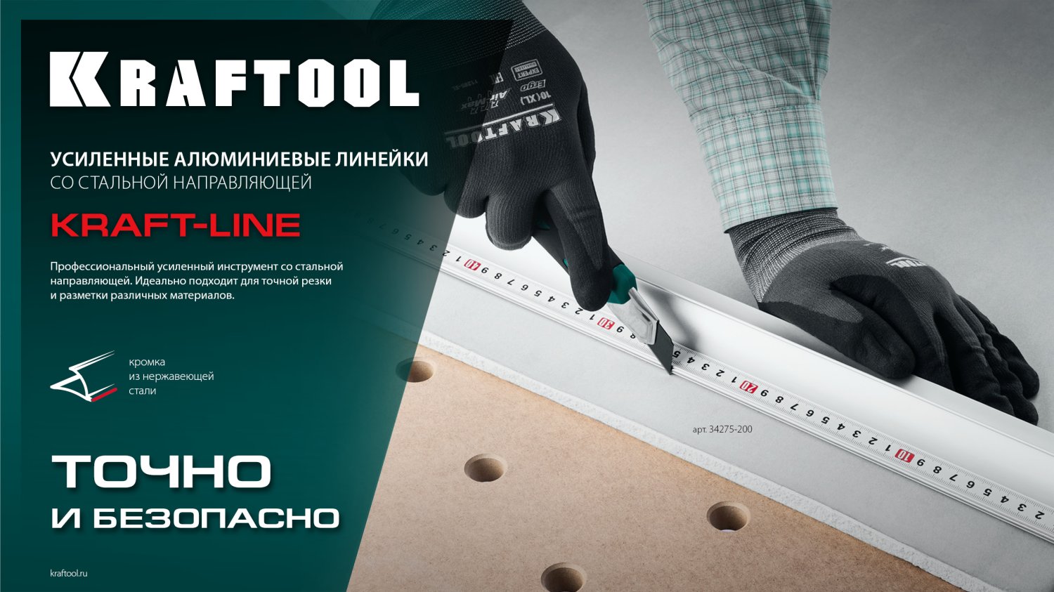 KRAFTOOL KRAFT-LINE, 0.6 м, усиленная алюминиевая линейка со стальной направляющей (34275-60) — фото 12
