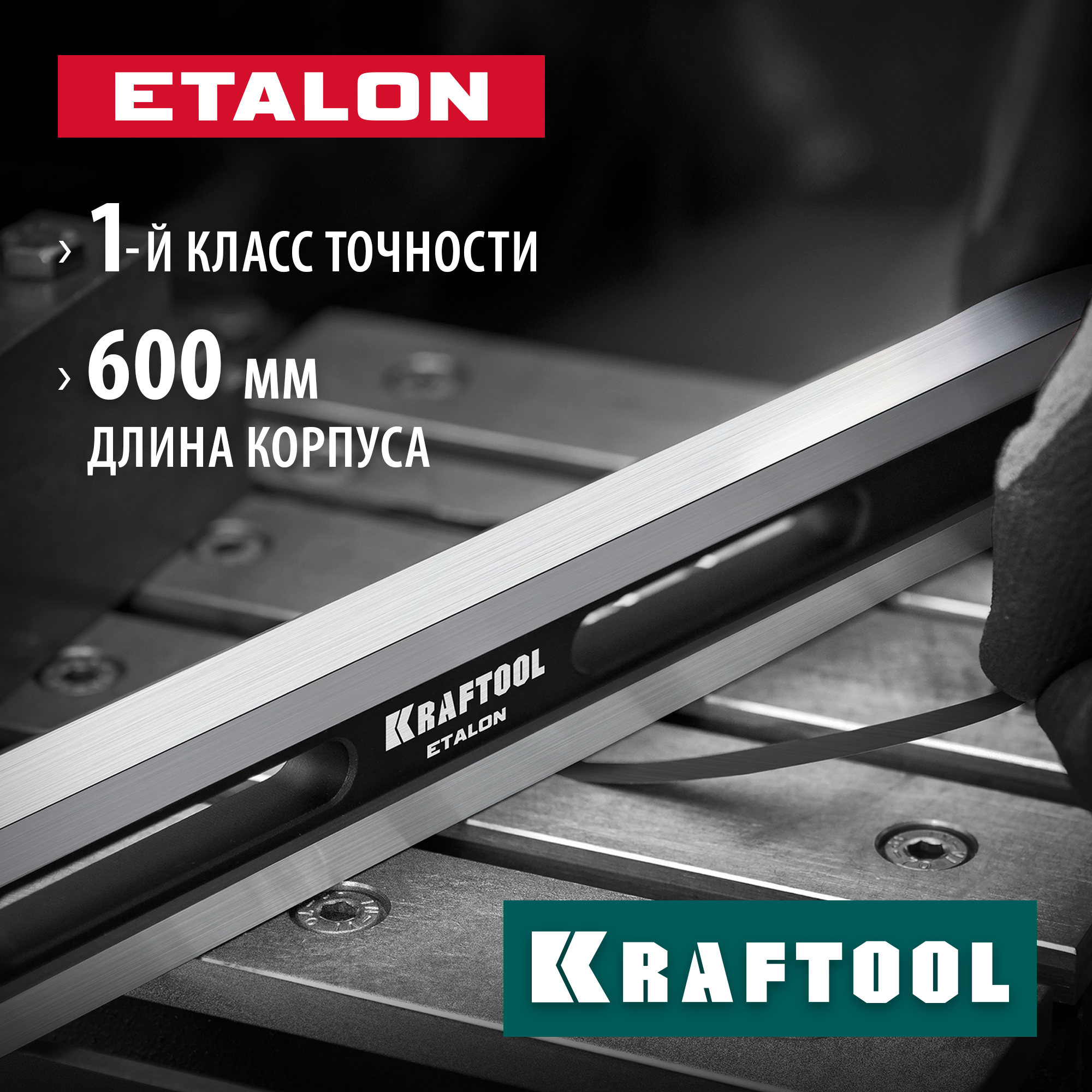 KRAFTOOL ETALON, 600 х 35 х 16 мм, класс точности 1, поверочная линейка (34277) — фото 2