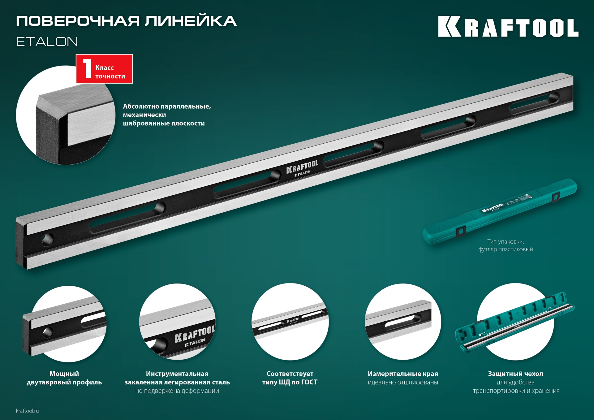 KRAFTOOL ETALON, 600 х 35 х 16 мм, класс точности 1, поверочная линейка (34277) — фото 11