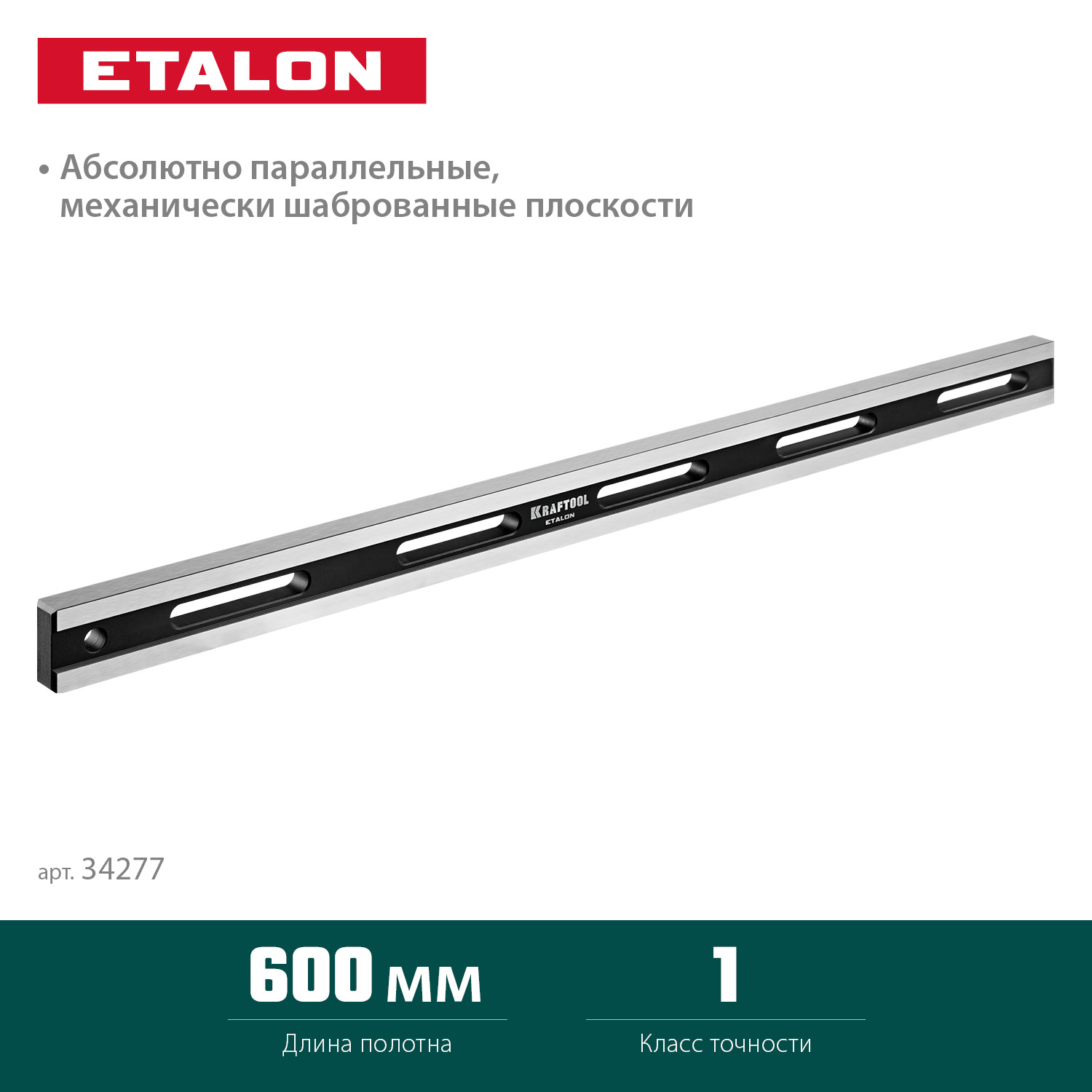 KRAFTOOL ETALON, 600 х 35 х 16 мм, класс точности 1, поверочная линейка (34277) — фото 3