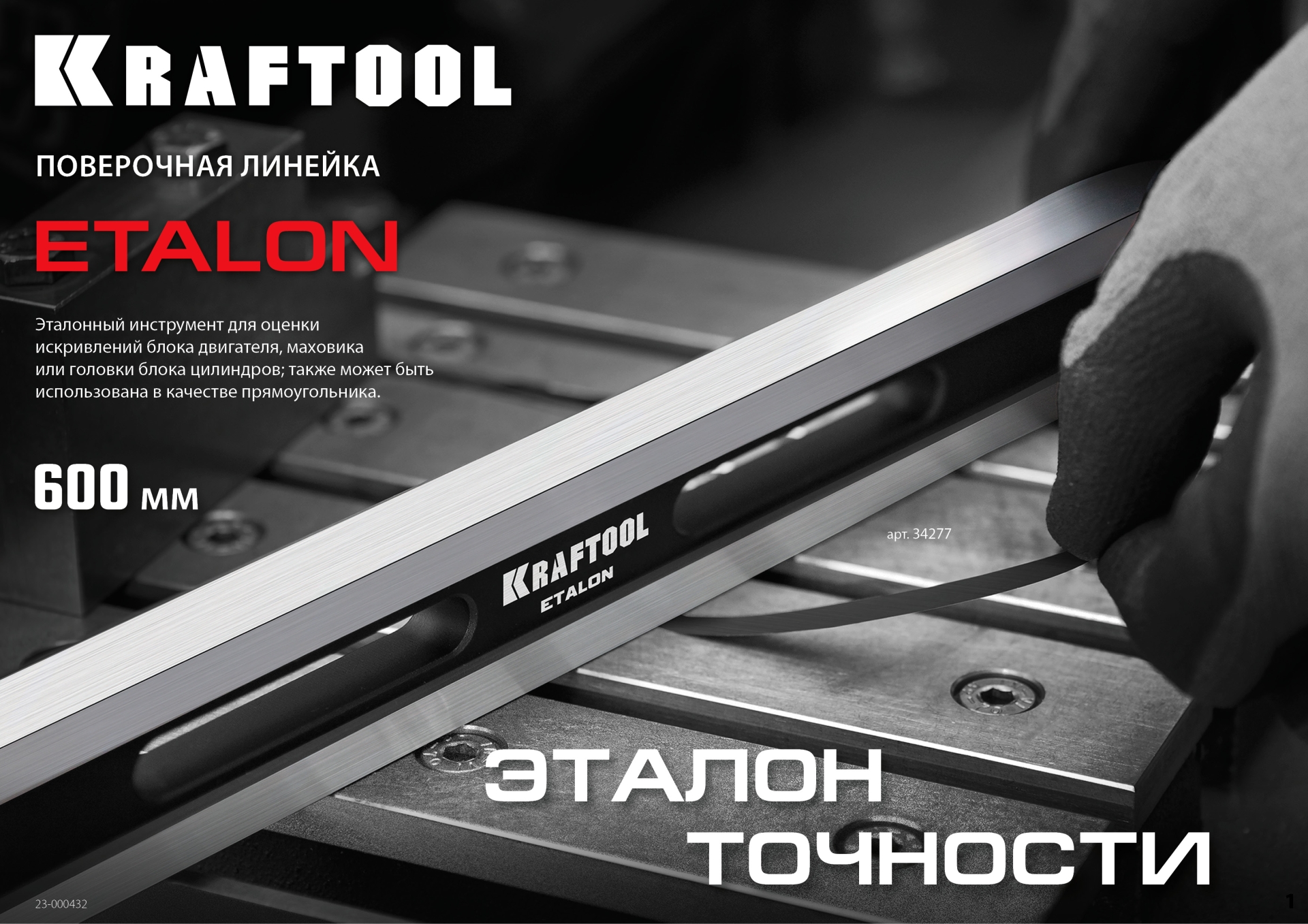 KRAFTOOL ETALON, 600 х 35 х 16 мм, класс точности 1, поверочная линейка (34277) — фото 10