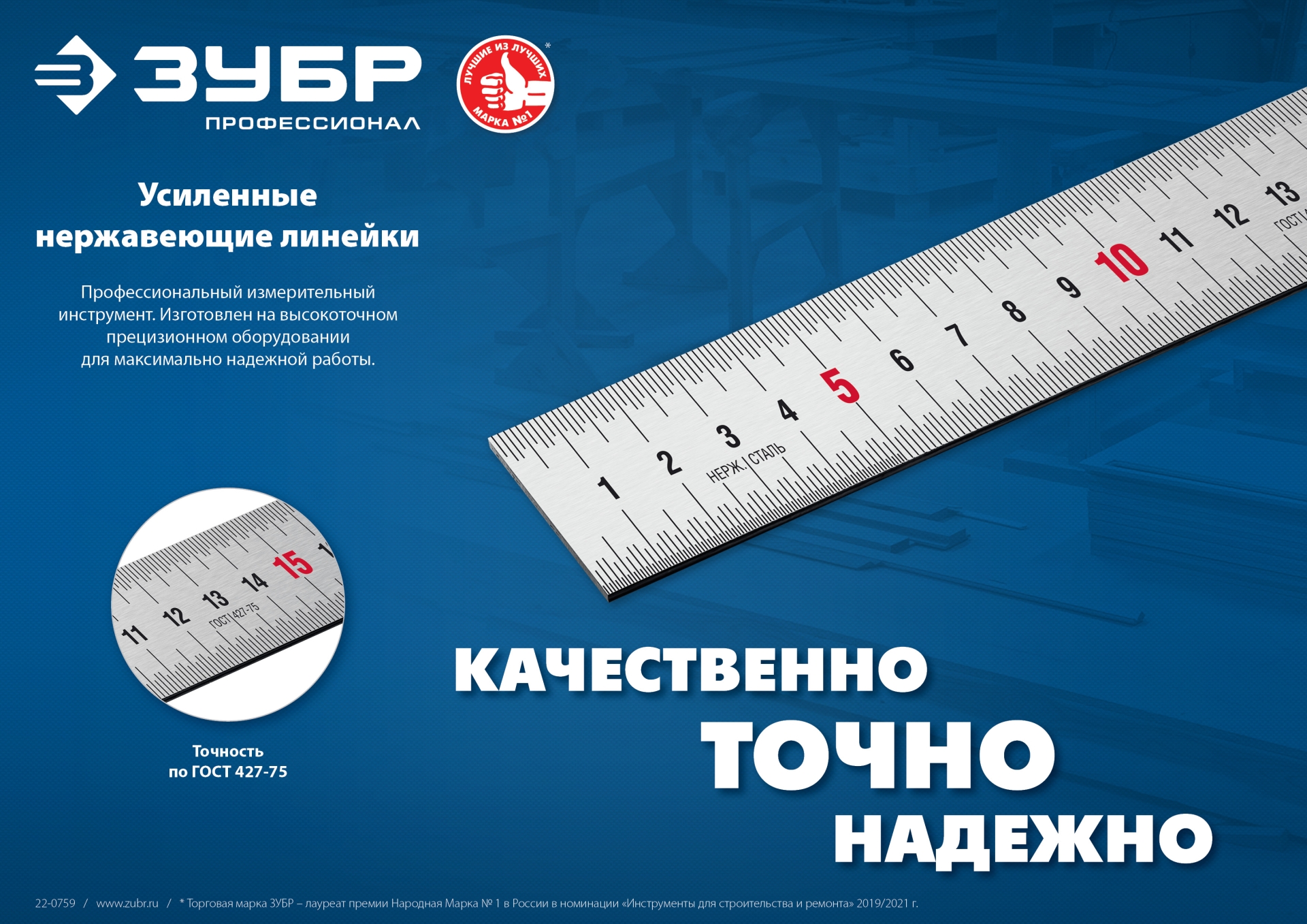 ЗУБР Про-100, длина 1.0 м, усиленная нержавеющая линейка, Профессионал (34280-100) — фото 6
