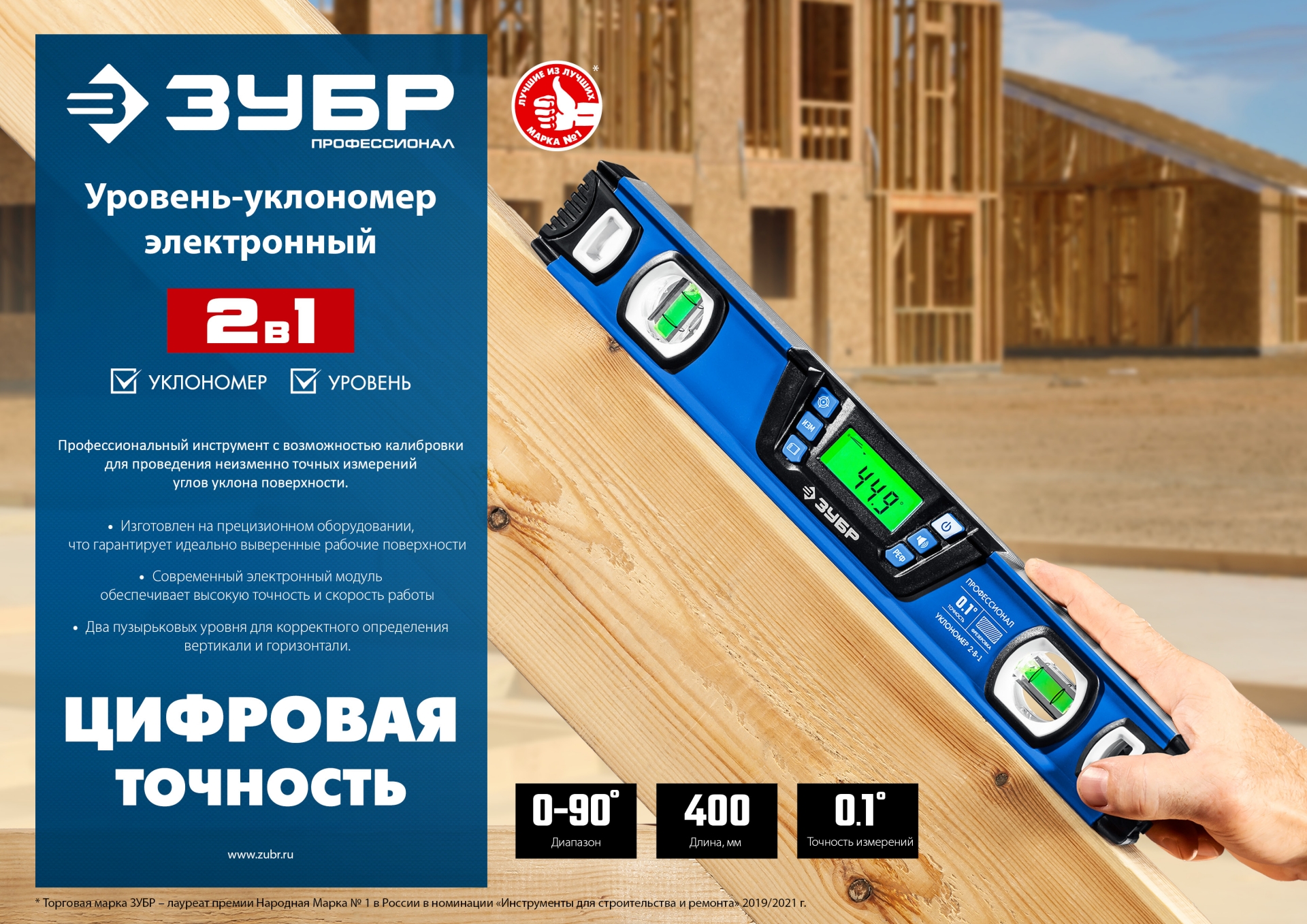 ЗУБР 400 мм, 0-90°, ±0,2°, уровень-уклономер, Профессионал (34286) — фото 10