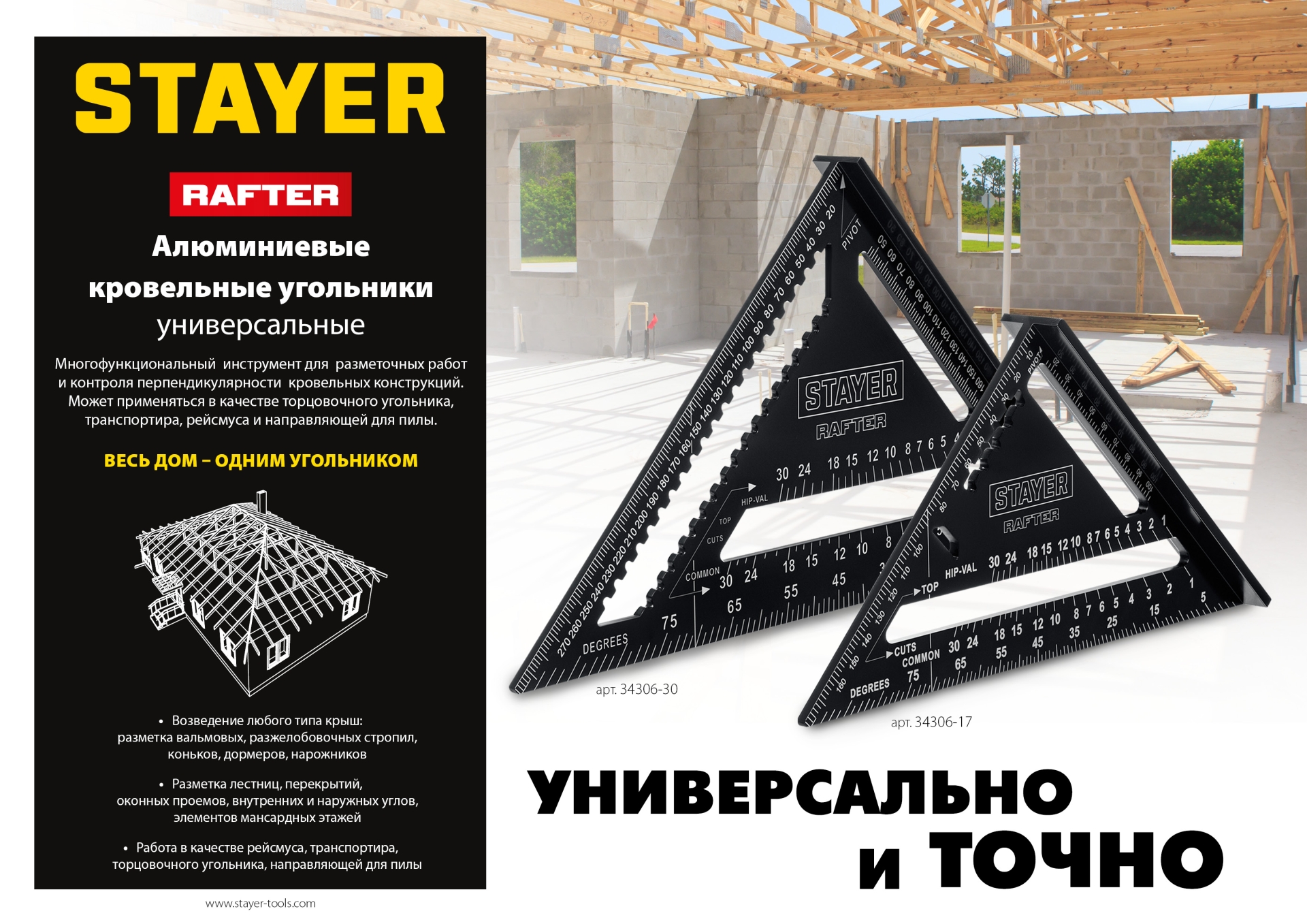 STAYER 170 мм, 5-в-1, универсальный кровельный угольник, Professional (34306-17) — фото 11