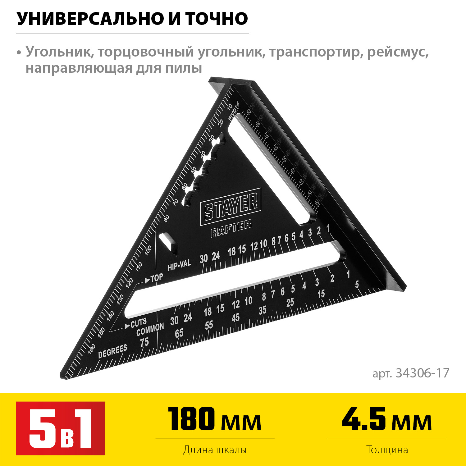 STAYER 170 мм, 5-в-1, универсальный кровельный угольник, Professional (34306-17) — фото 3
