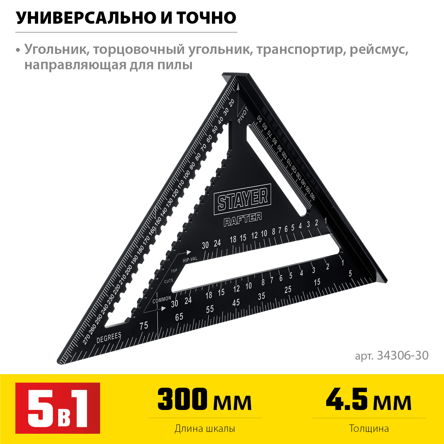 STAYER 305 мм, 5-в-1, универсальный кровельный угольник, Professional (34306-30) — фото 3