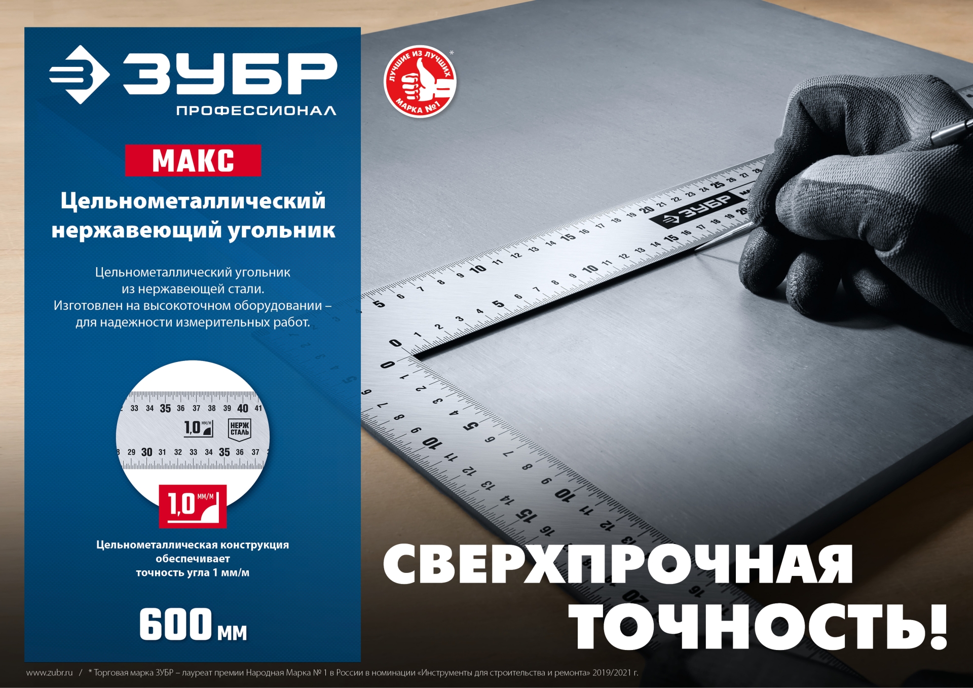 ЗУБР УПН-60, 600 х 400 мм, нержавеющий плотницкий угольник, Профессионал (3434-61) — фото 11