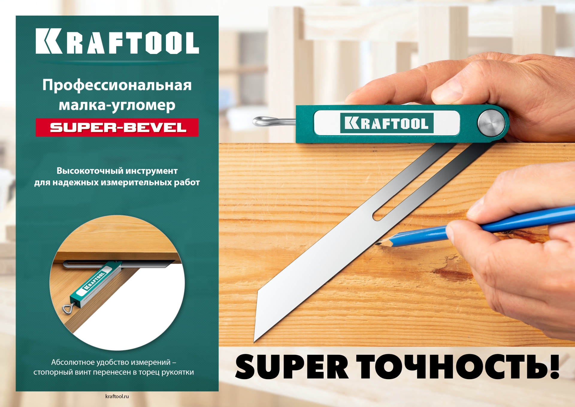 KRAFTOOL Super-BEVEL, 200 мм, профессиональная малка-угломер (34372) — фото 14
