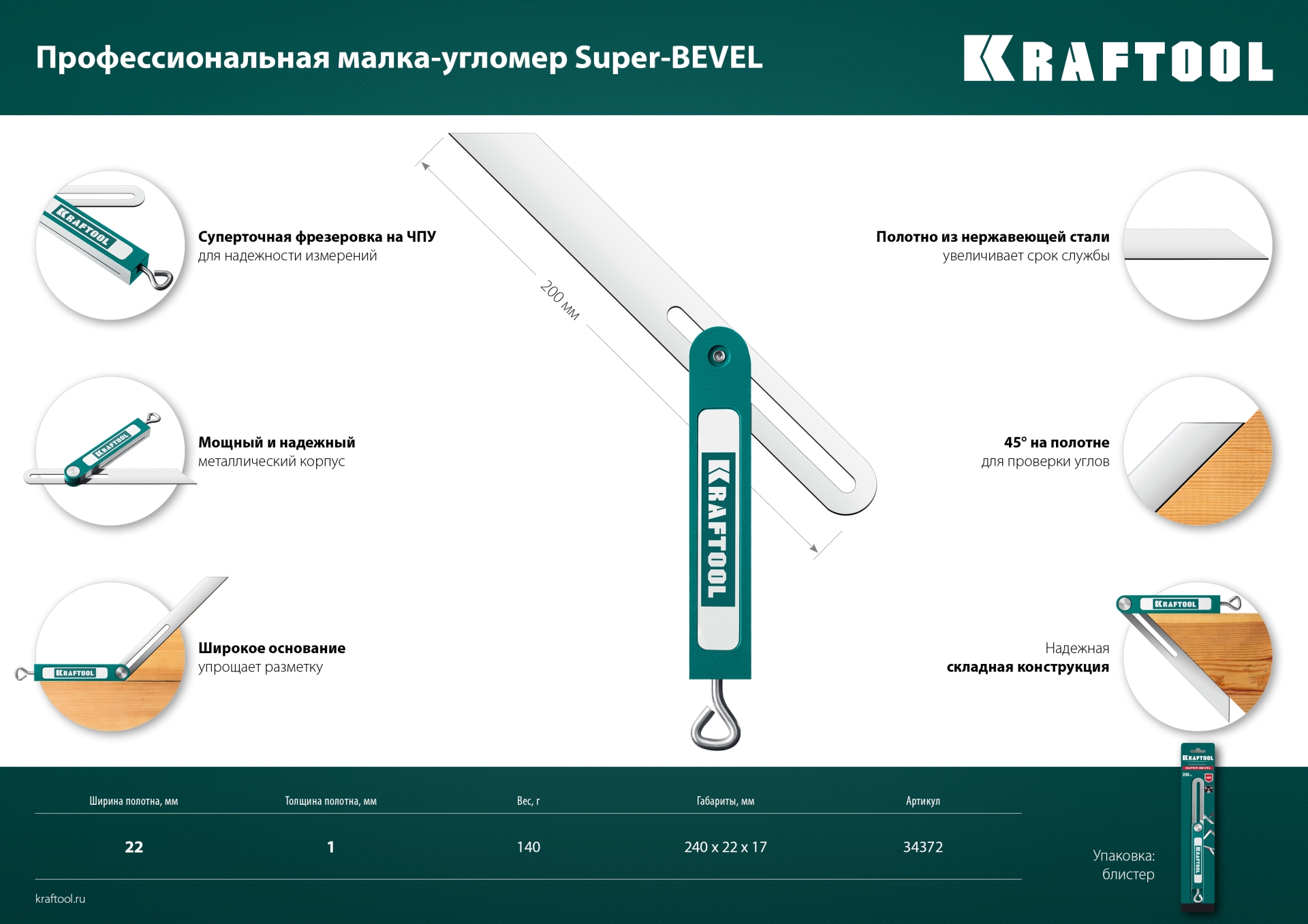 KRAFTOOL Super-BEVEL, 200 мм, профессиональная малка-угломер (34372) — фото 15