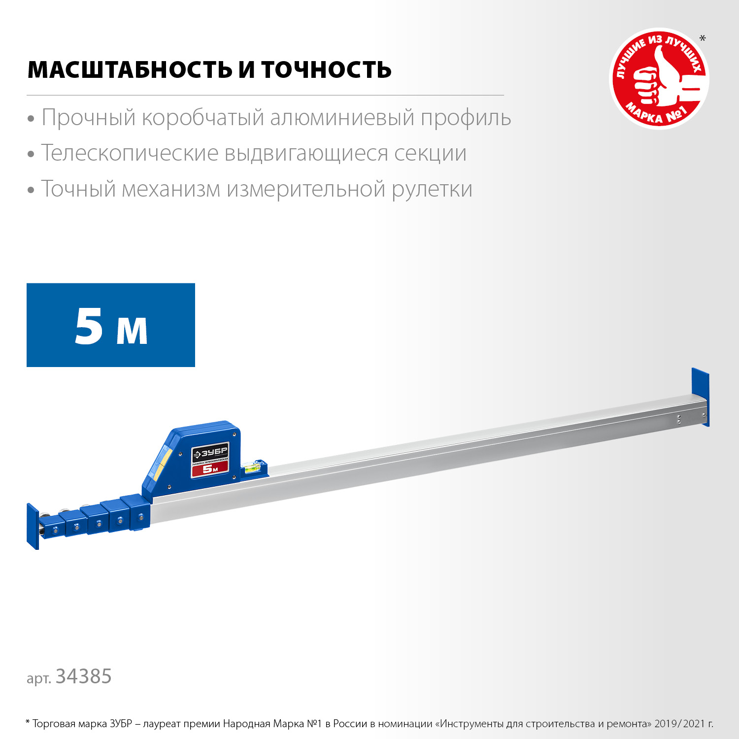 ЗУБР 5 м, телескопическая линейка, Профессионал (34385) — фото 3