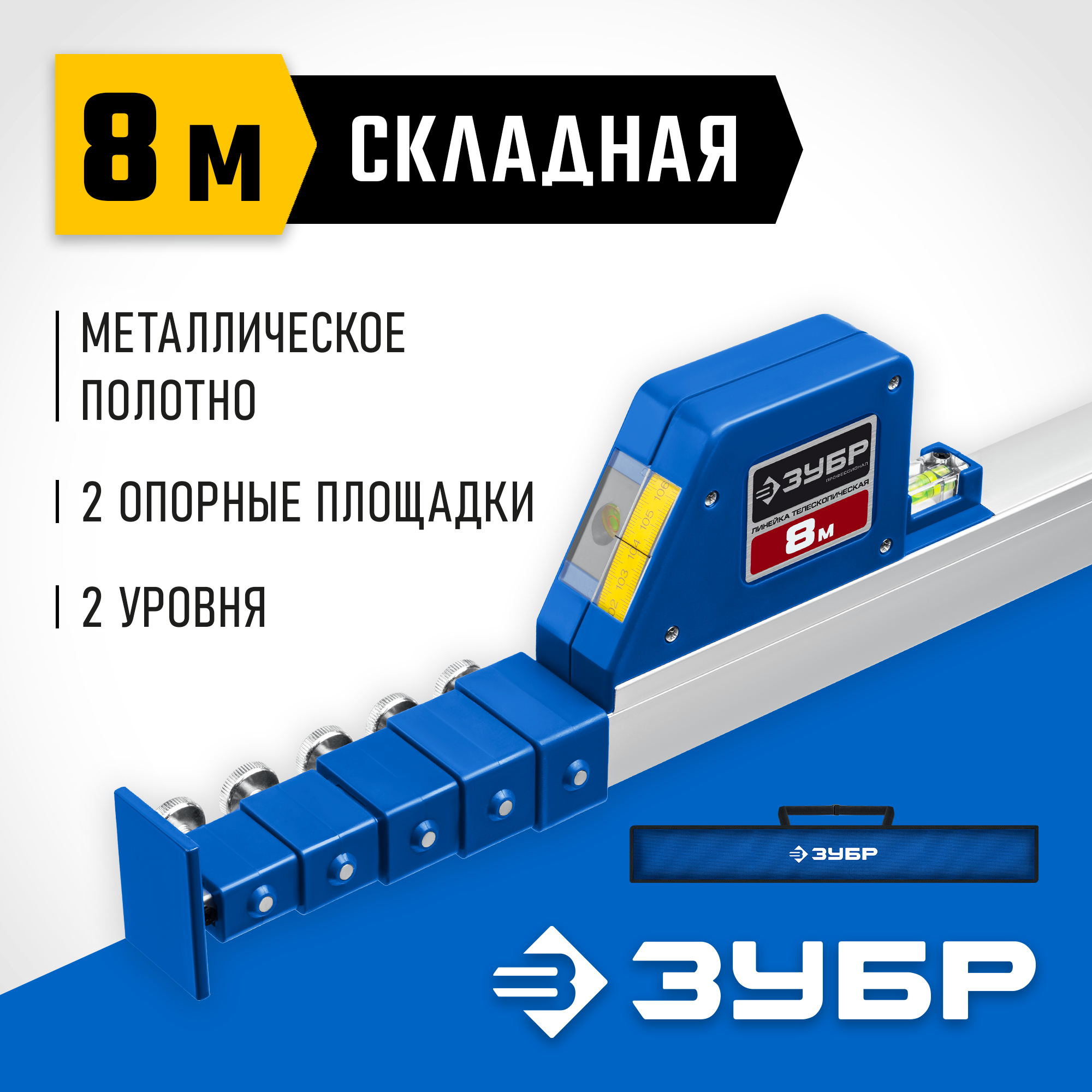 ЗУБР 8 м, телескопическая линейка, Профессионал (34386) — фото 2