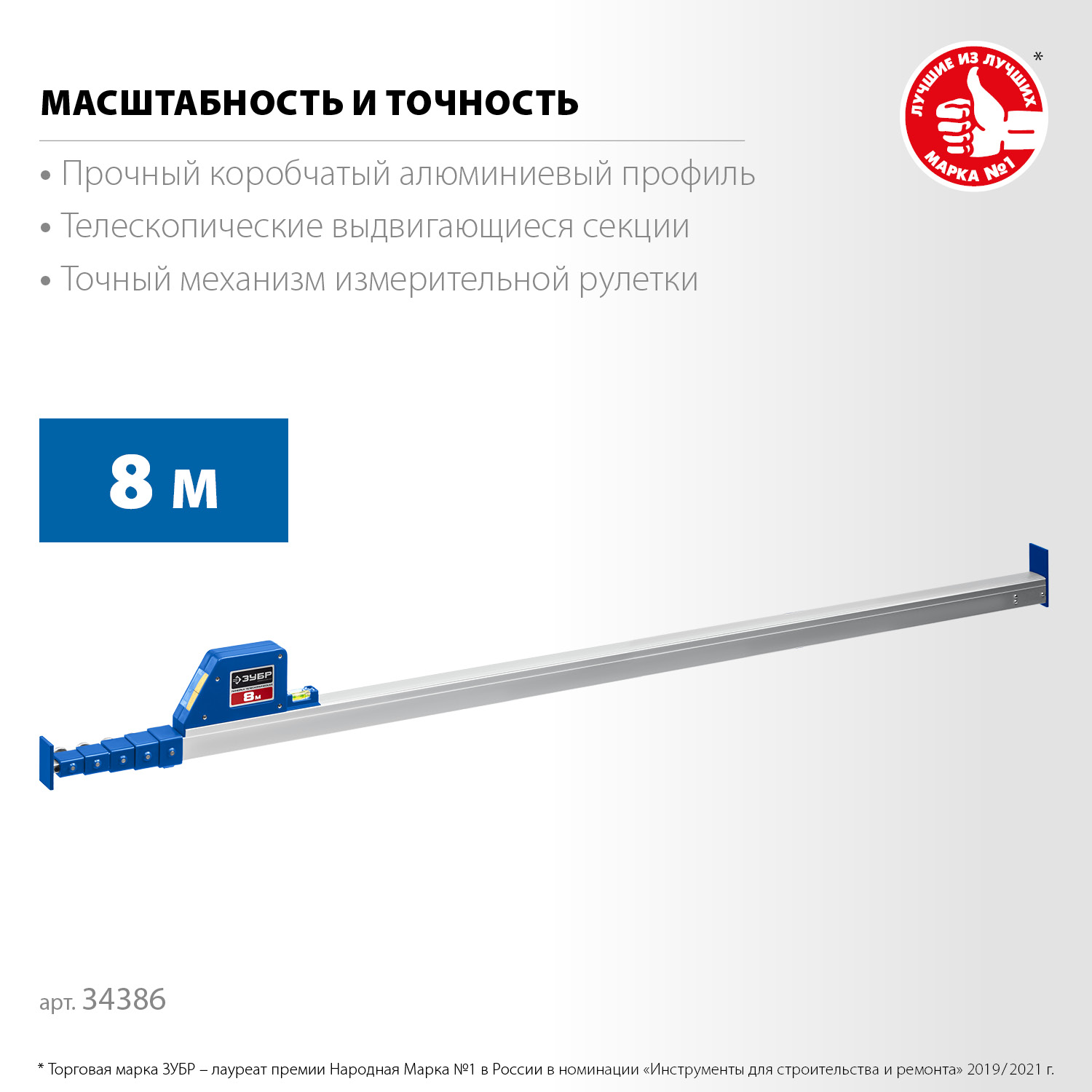 ЗУБР 8 м, телескопическая линейка, Профессионал (34386) — фото 3