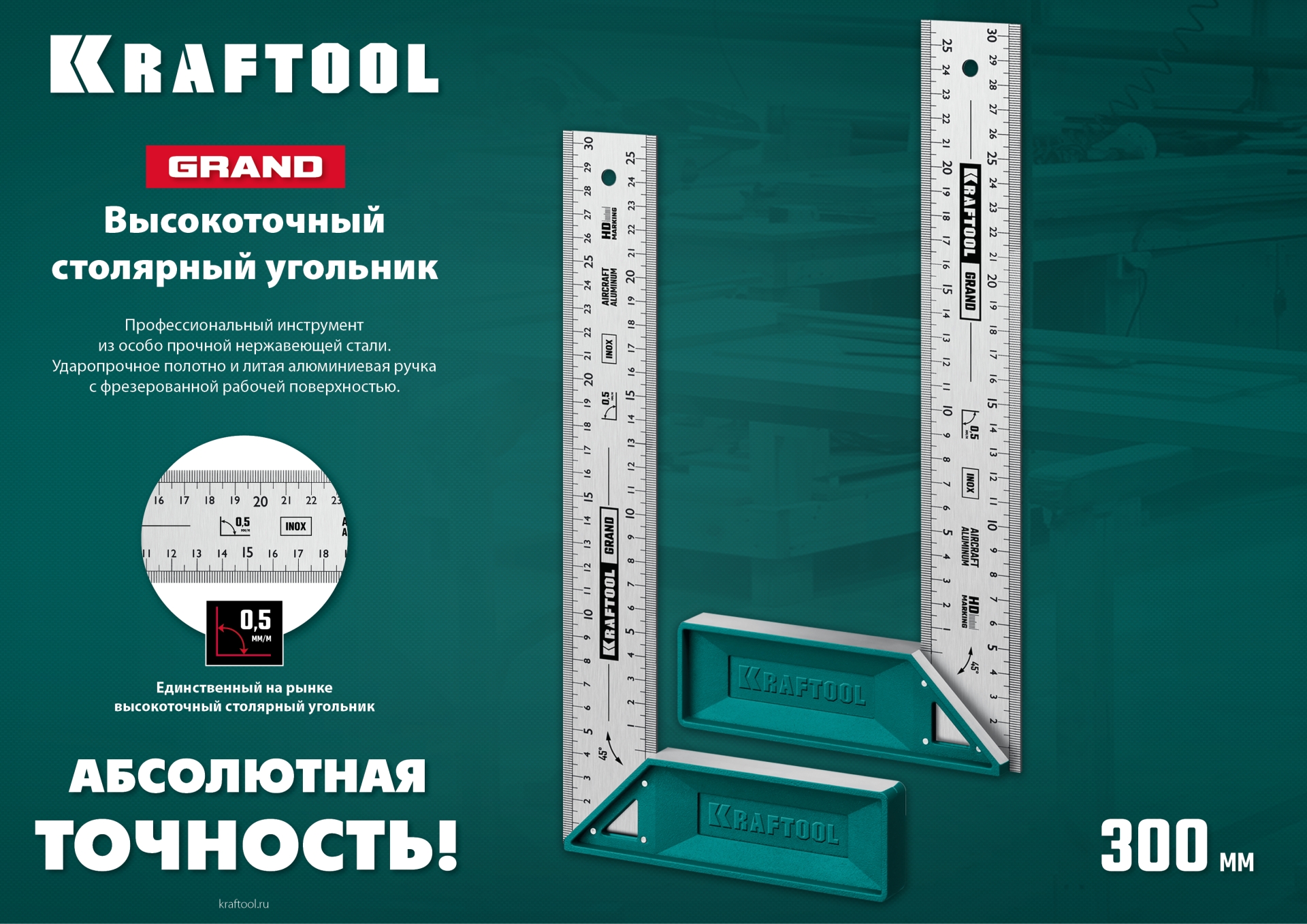 KRAFTOOL Grand, 300 мм, высокоточный столярный угольник (3439-30) — фото 7