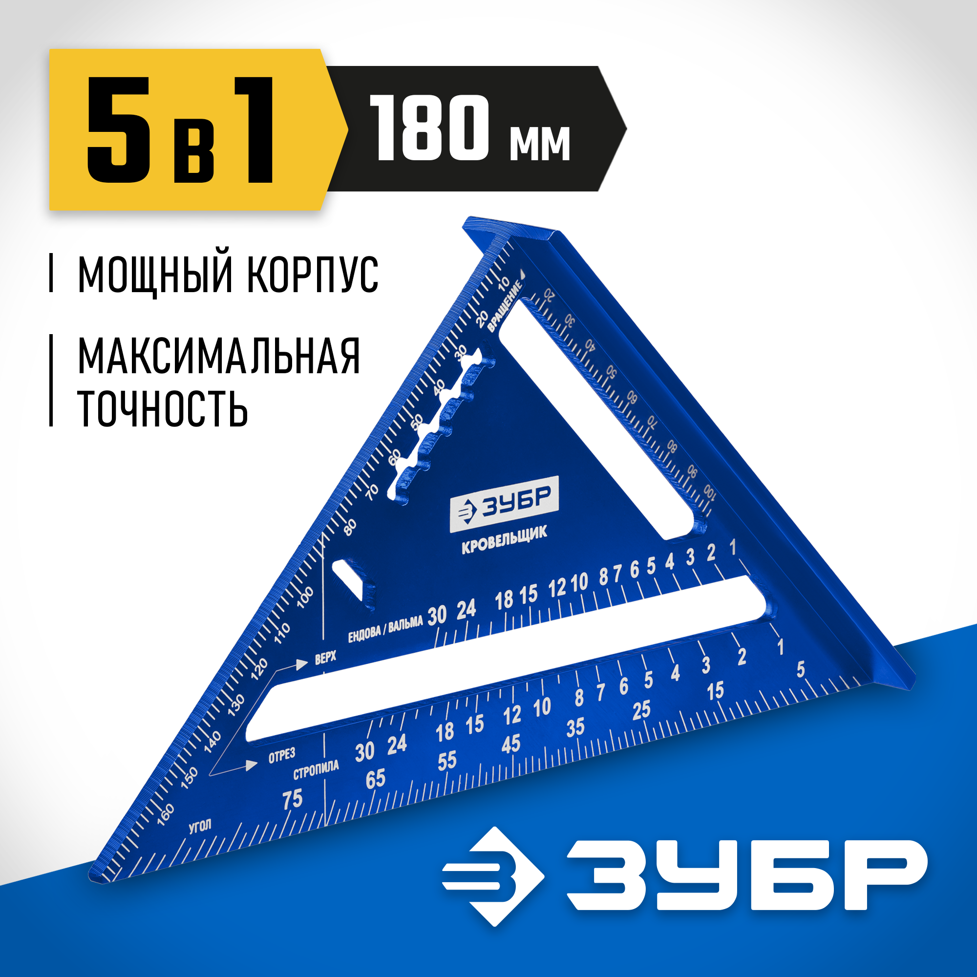 ЗУБР Кровельщик, 180 мм, 5-в-1, универсальный кровельный угольник, Профессионал (34391-18) — фото 2