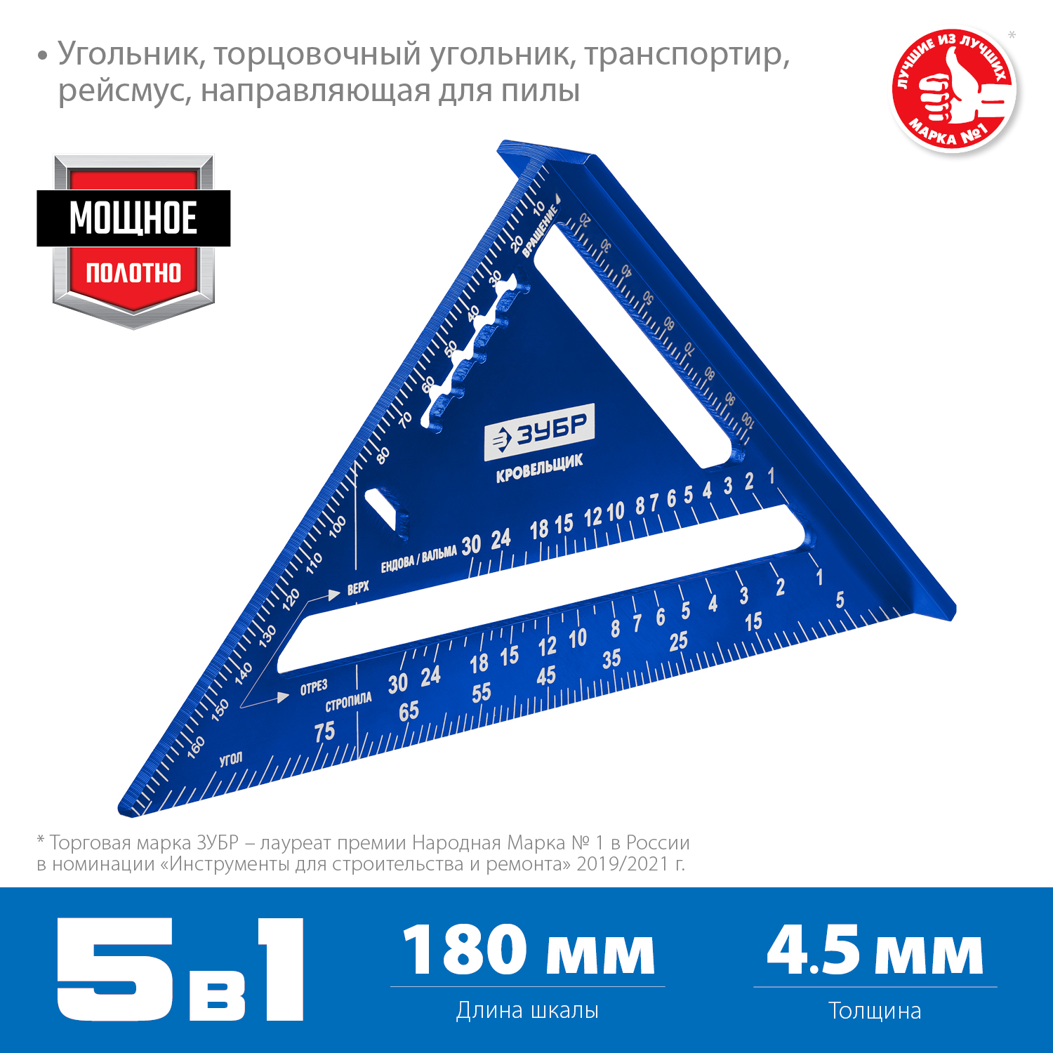 ЗУБР Кровельщик, 180 мм, 5-в-1, универсальный кровельный угольник, Профессионал (34391-18) — фото 3