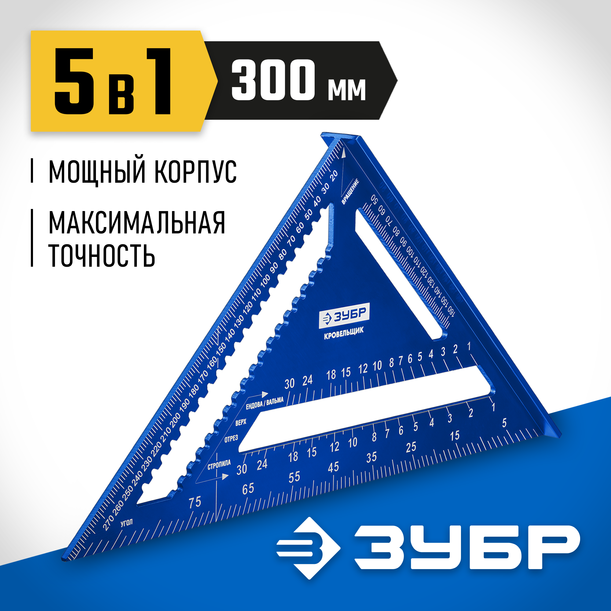 ЗУБР Кровельщик, 300 мм, 5-в-1, универсальный кровельный угольник, Профессионал (34391-30) — фото 2