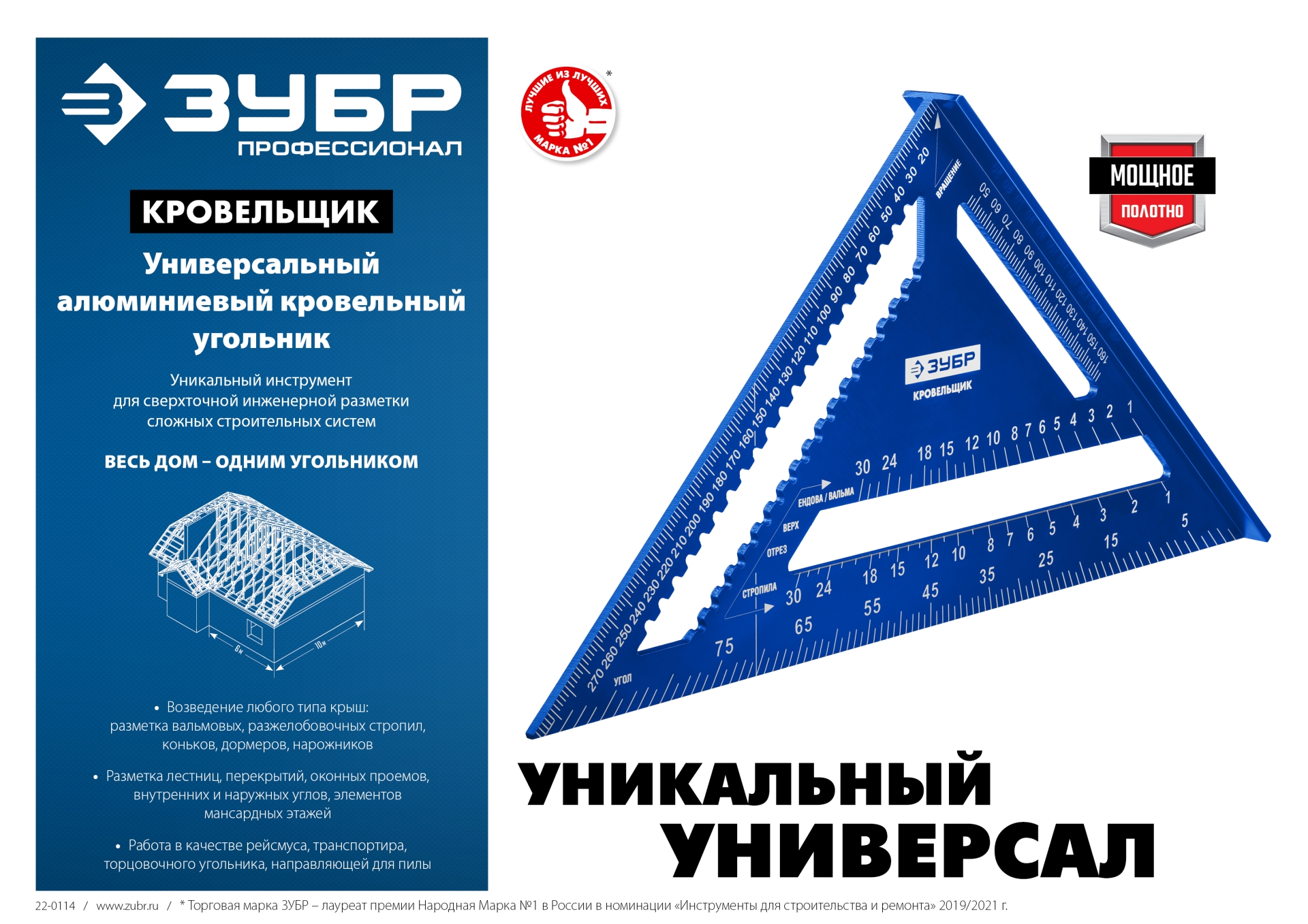 ЗУБР Кровельщик, 300 мм, 5-в-1, универсальный кровельный угольник, Профессионал (34391-30) — фото 11