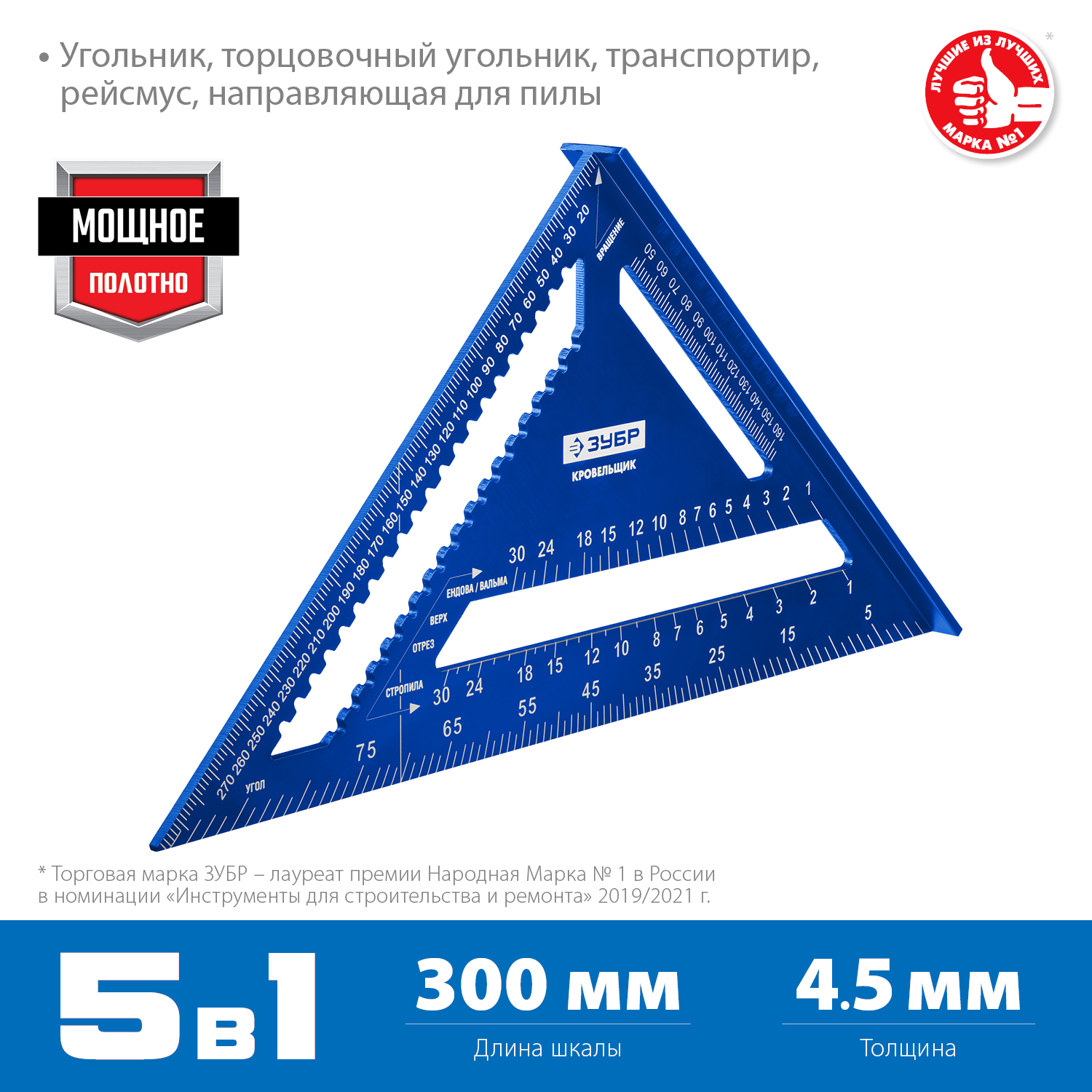 ЗУБР Кровельщик, 300 мм, 5-в-1, универсальный кровельный угольник, Профессионал (34391-30) — фото 3