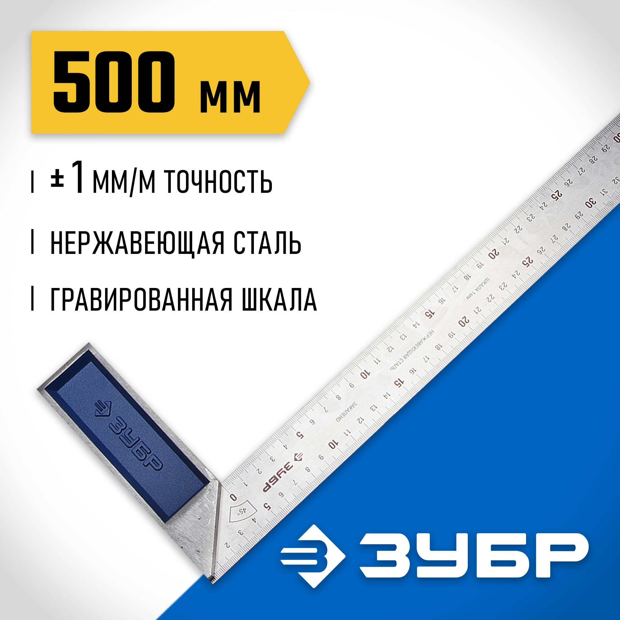 ЗУБР 500 мм, усиленный столярный угольник, Профессионал (34393-50) — фото 2