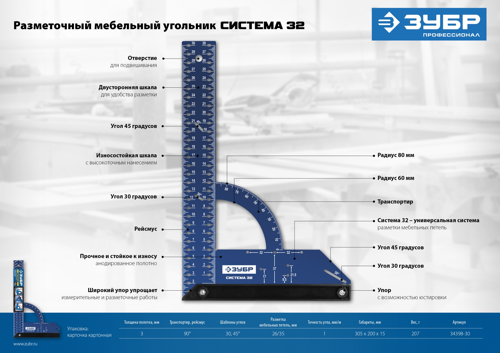 ЗУБР Система-32, разметочный мебельный угольник, Профессионал (34398-30) — фото 15