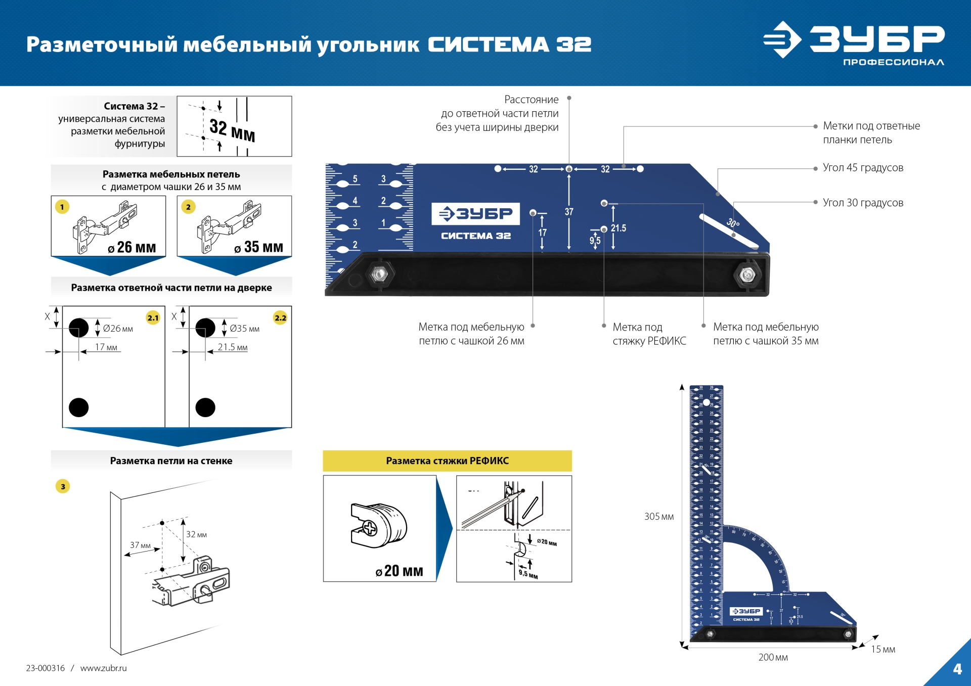 ЗУБР Система-32, разметочный мебельный угольник, Профессионал (34398-30) — фото 17