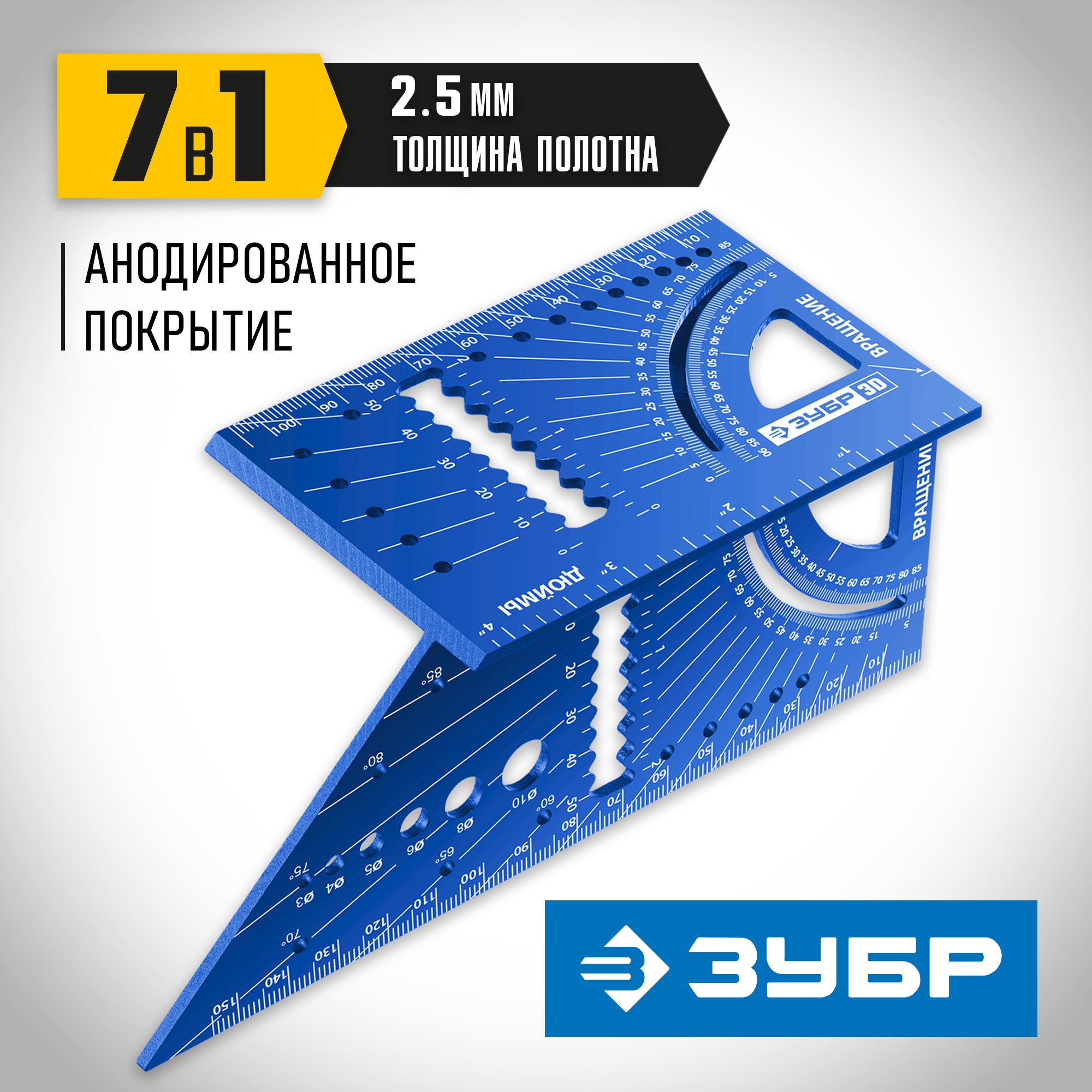 ЗУБР 3D, 7-в-1, угольник многофункциональный, Профессионал (34399) — фото 2