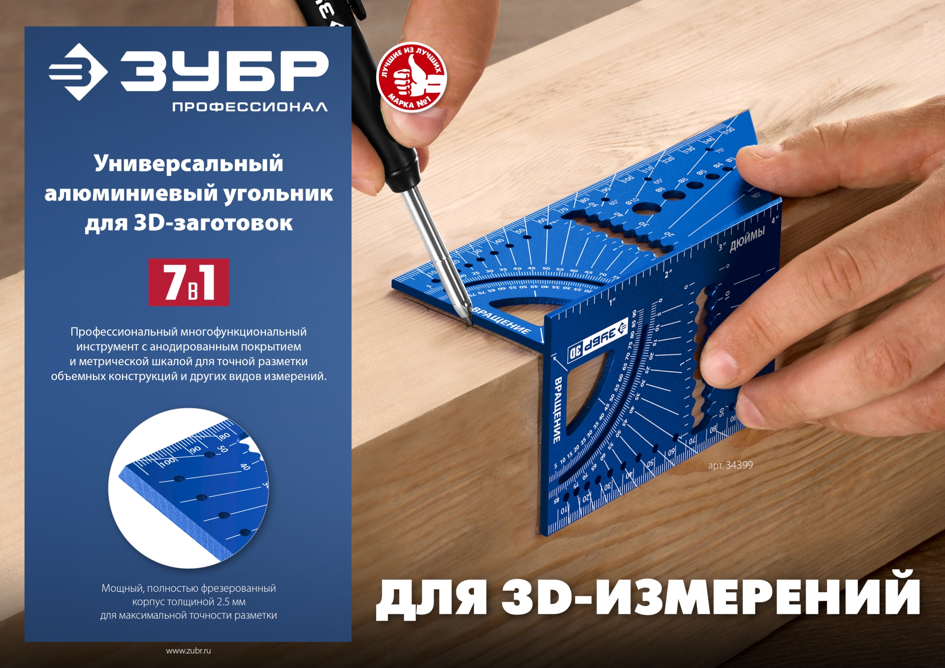 ЗУБР 3D, 7-в-1, угольник многофункциональный, Профессионал (34399) — фото 15