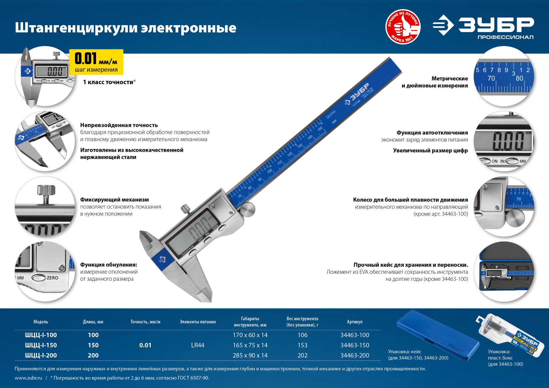 ЗУБР ШЦЦ-I-200-0.01, 200 мм, электронный штангенциркуль, Профессионал (34463-200) — фото 6