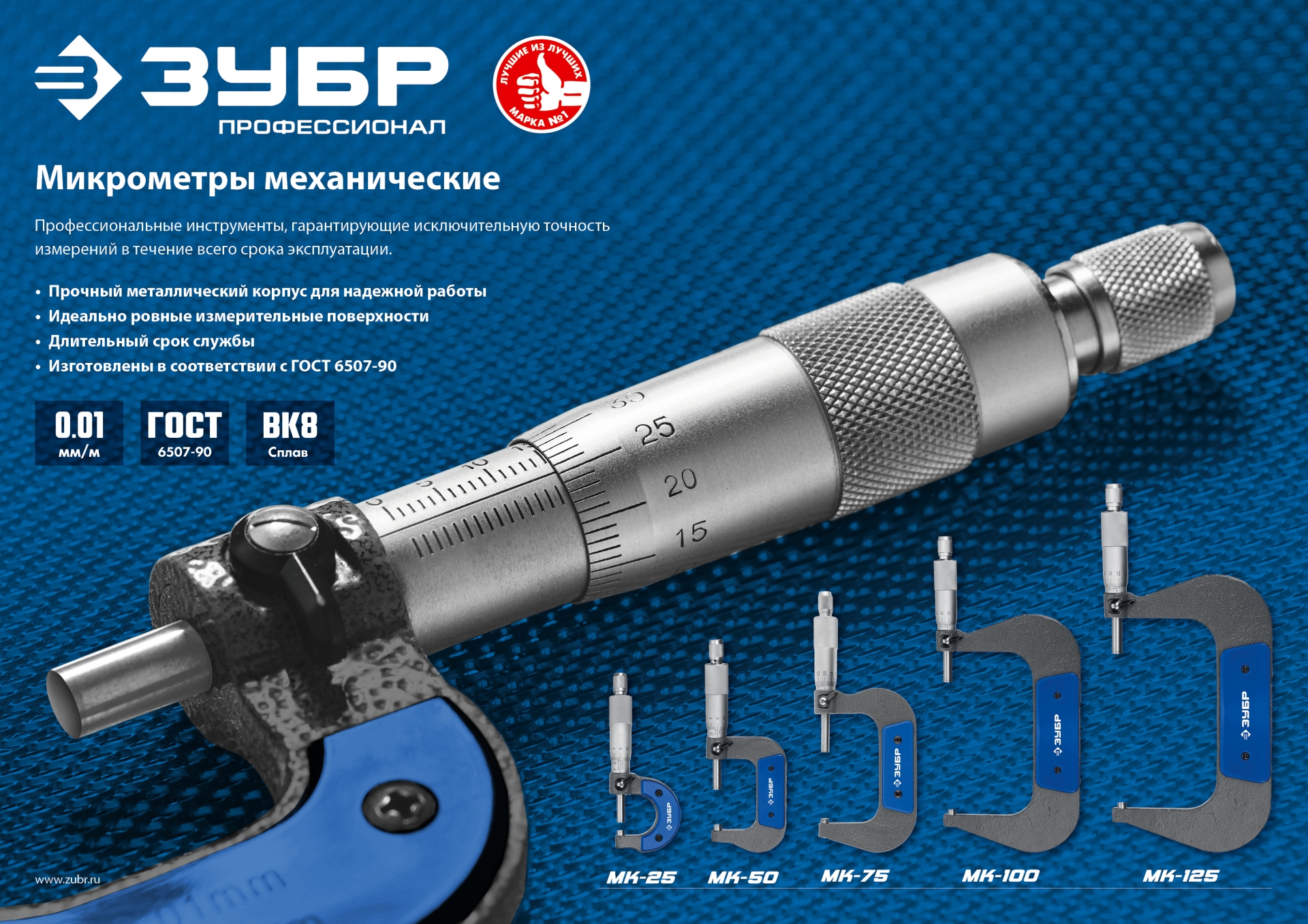 ЗУБР МК 125, 100 - 125 мм, гладкий механический микрометр, Профессионал (34480-125) — фото 5