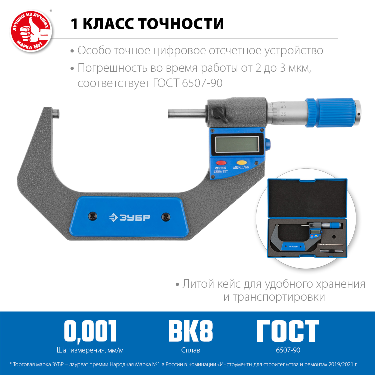ЗУБР МКЦ 100, 75 - 100 мм, гладкий цифровой микрометр (34482-100) — фото 2