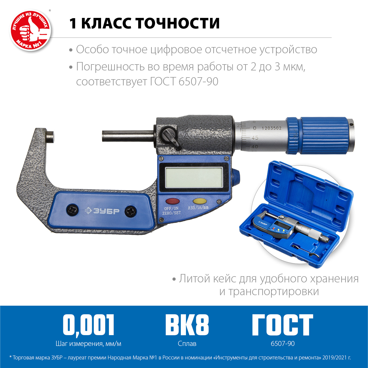 ЗУБР МКЦ 50, 25 - 50 мм, гладкий цифровой микрометр (34482-50) — фото 2