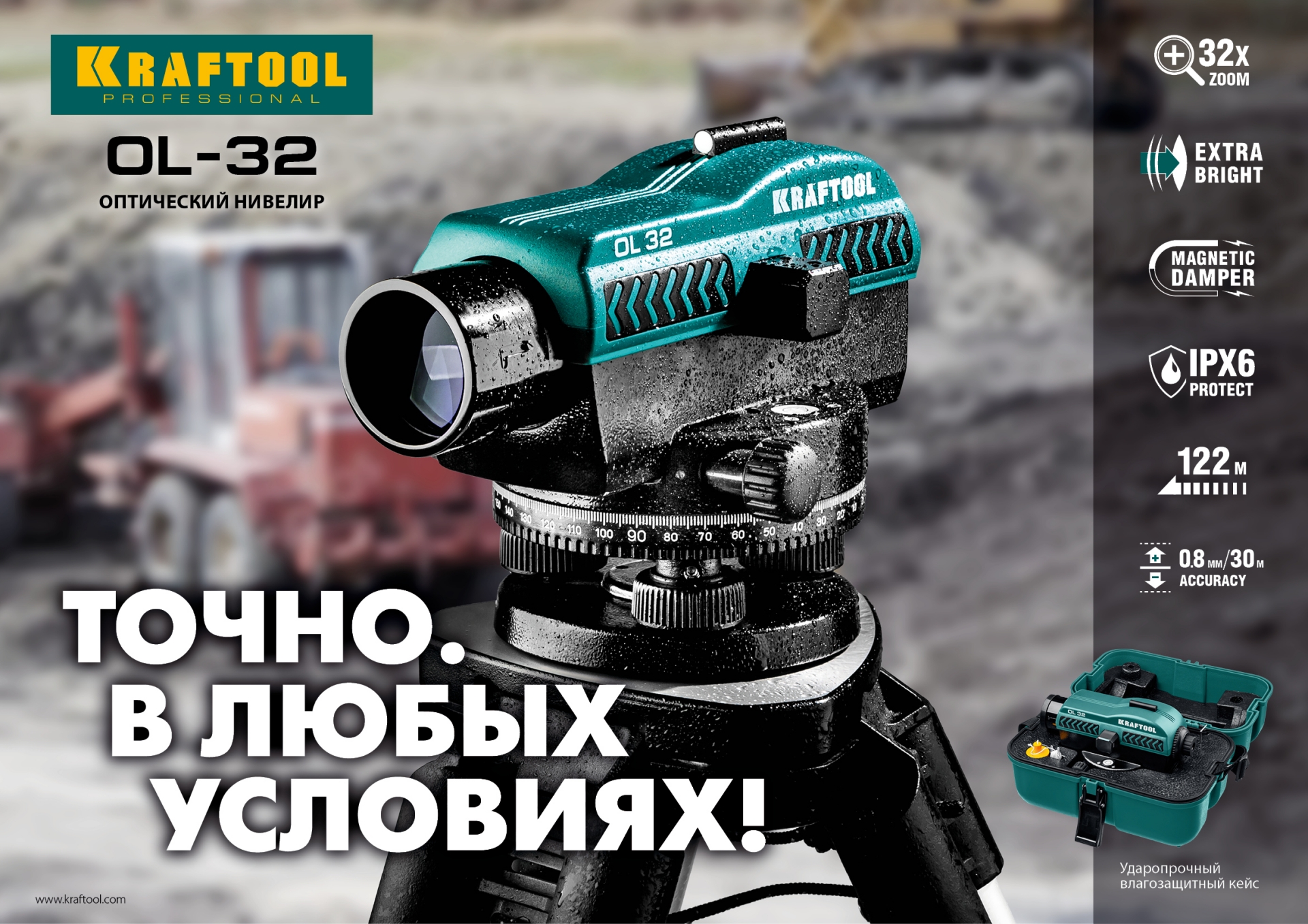 KRAFTOOL OL-32 100 м, оптический нивелир (34520) — фото 11