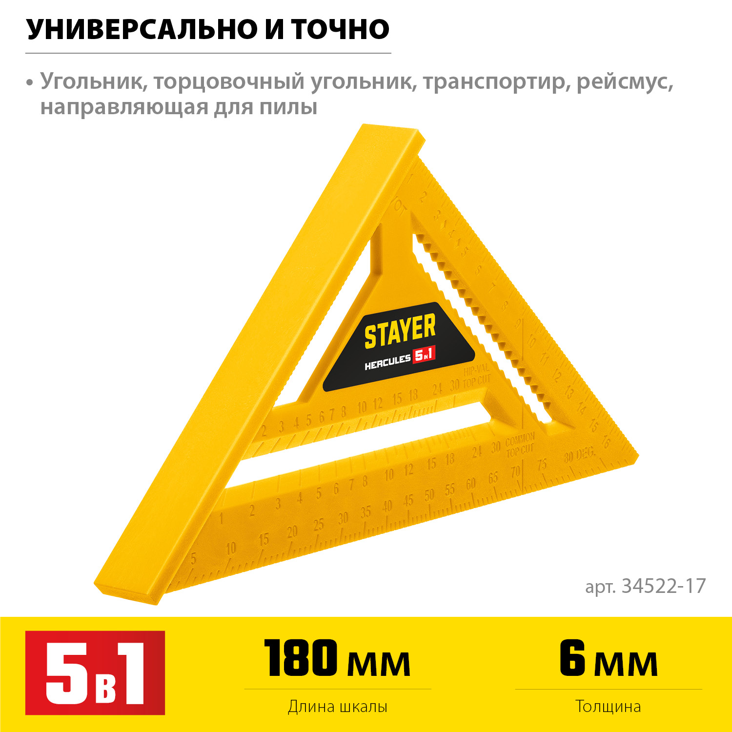 STAYER 170 мм, 5-в-1, универсальный кровельный пластиковый угольник (34522-17) — фото 3