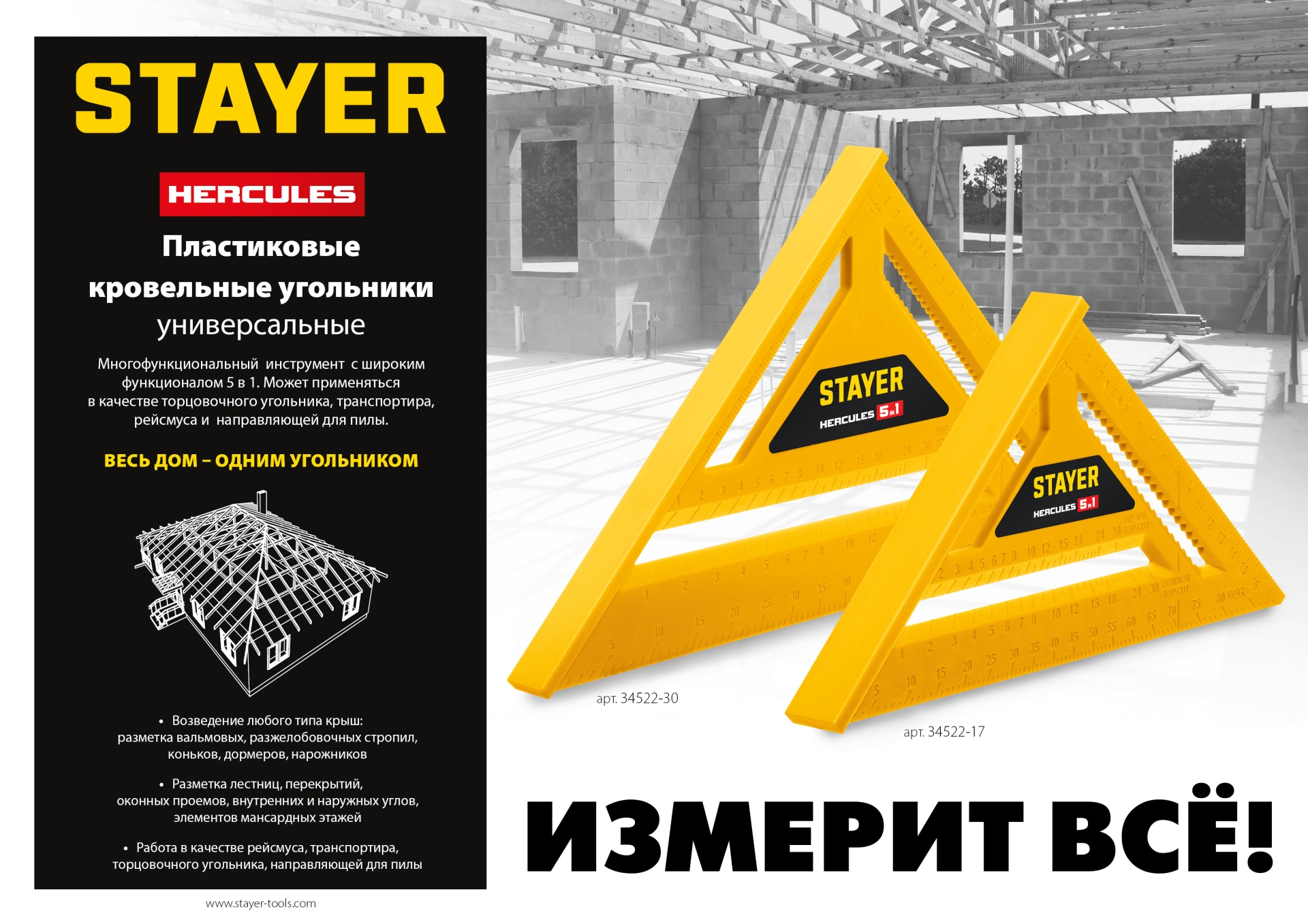 STAYER 305 мм, 5-в-1, универсальный кровельный пластиковый угольник (34522-30) — фото 11