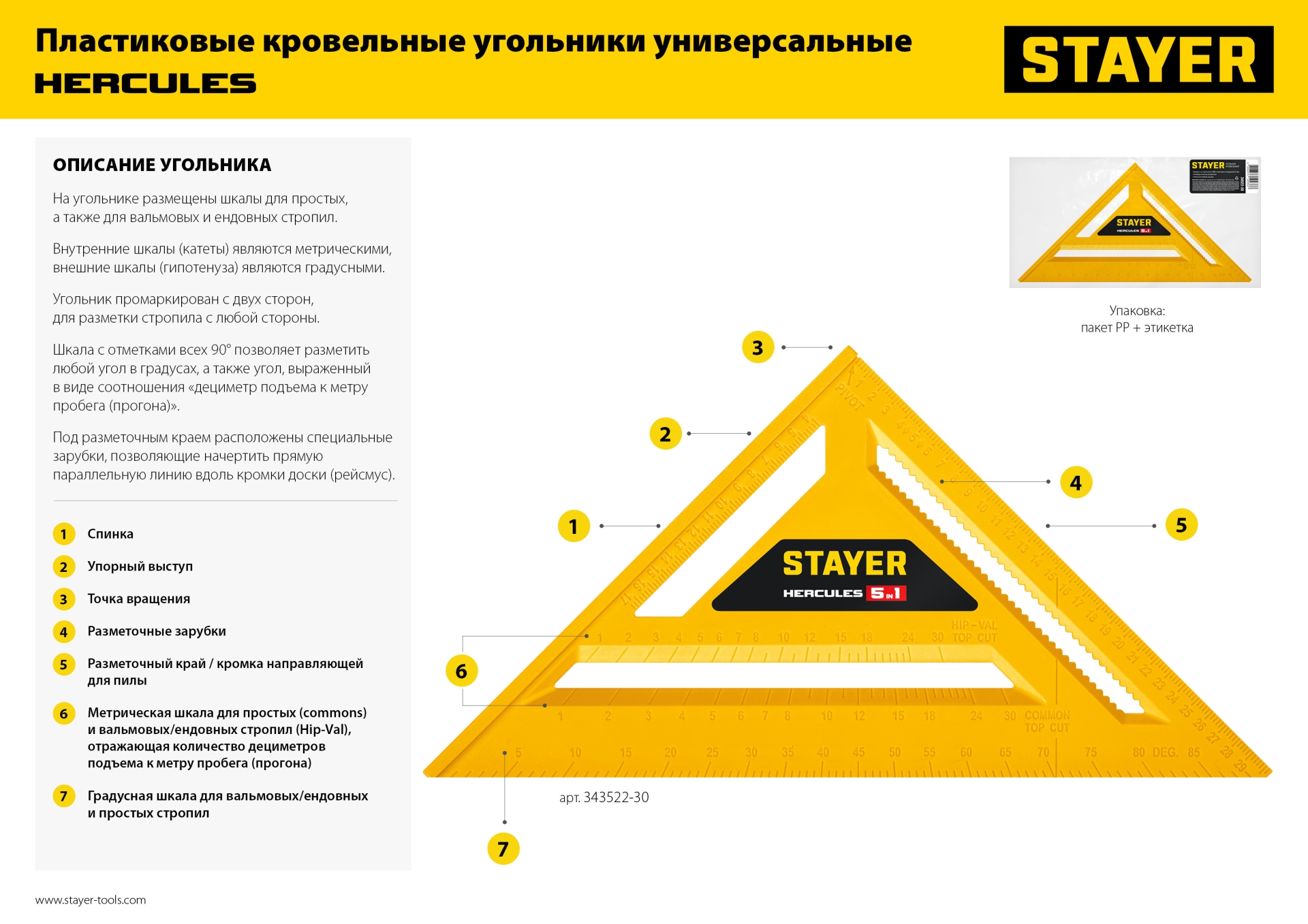 STAYER 305 мм, 5-в-1, универсальный кровельный пластиковый угольник (34522-30) — фото 13