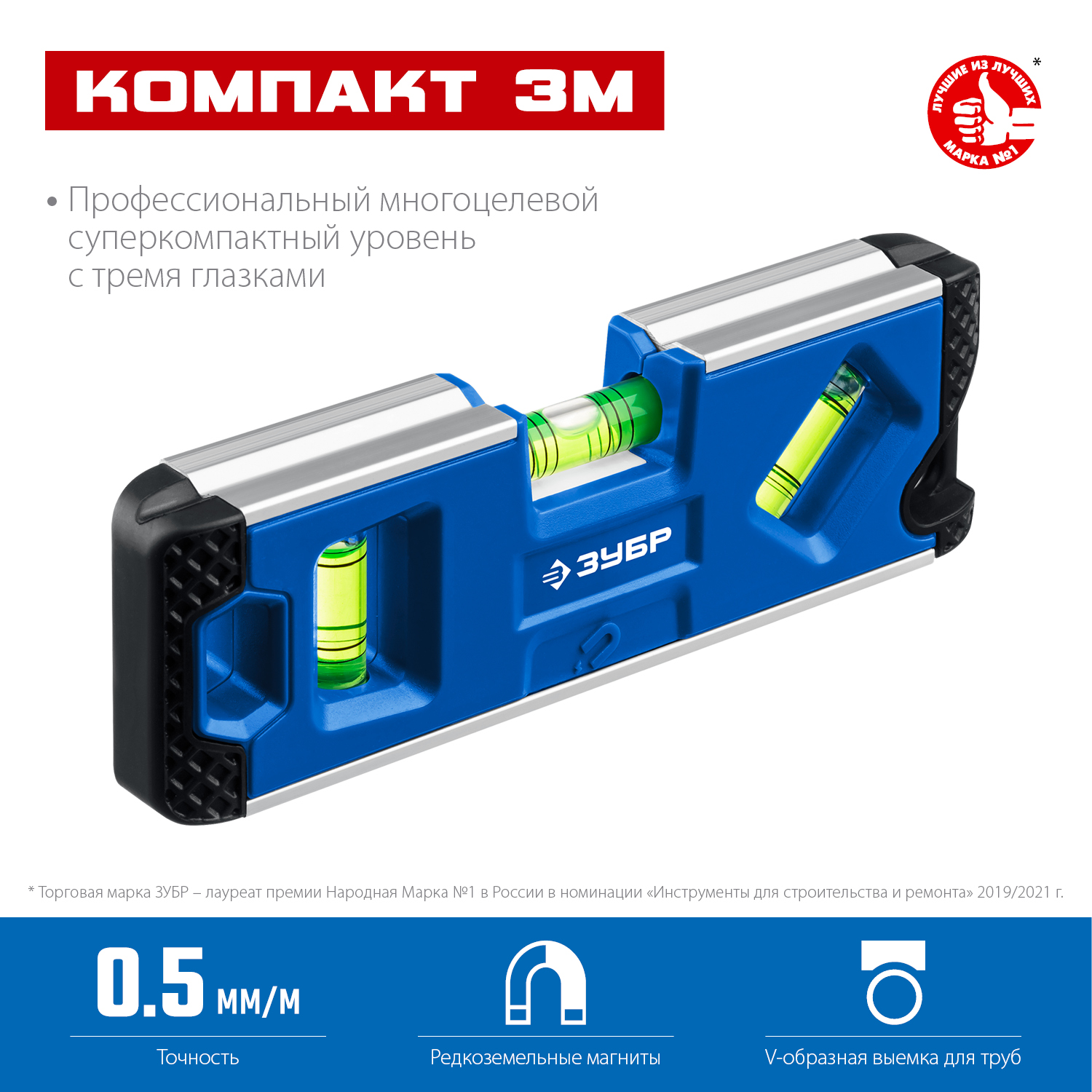 ЗУБР КОМПАКТ 3М, 150 мм, Т-образный усиленный профиль, магнитный компактный уровень, Профессионал (34552) — фото 3