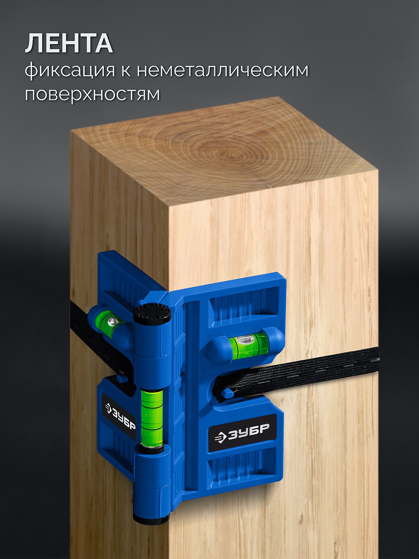 ЗУБР ПРОФЕССИОНАЛ-3D угловой магнитный уровень (34553) — фото 4