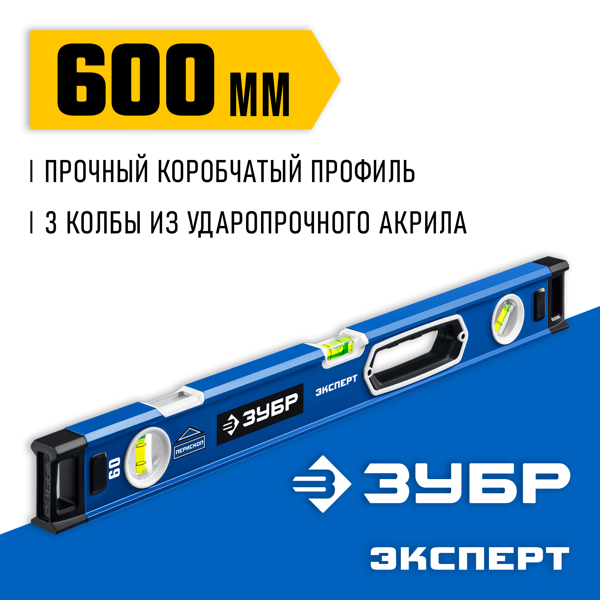ЗУБР ЭКСПЕРТ, 600 мм, с зеркальным глазком, уровень с усиленным профилем, Профессионал (34570-060) — фото 2