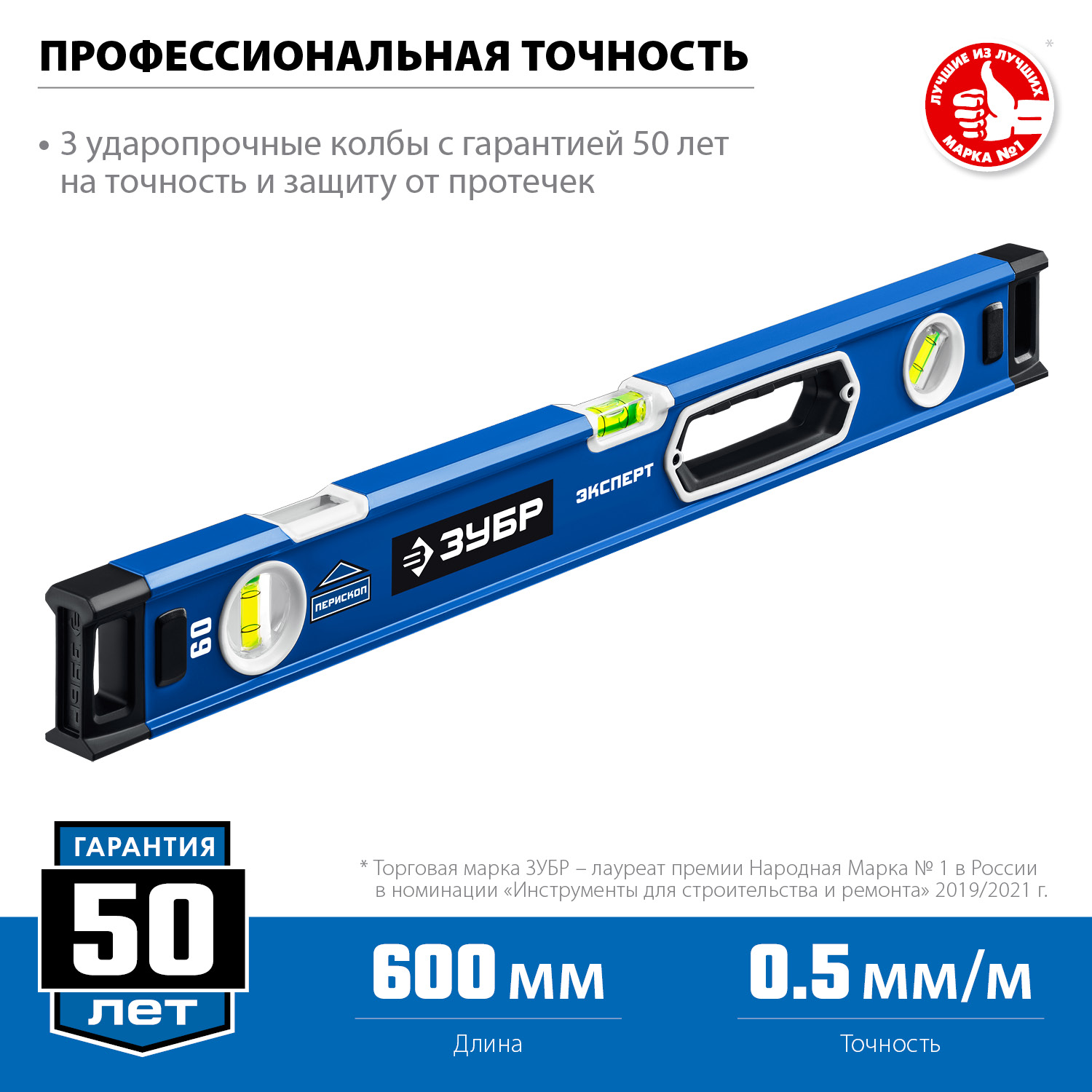 ЗУБР ЭКСПЕРТ, 600 мм, с зеркальным глазком, уровень с усиленным профилем, Профессионал (34570-060) — фото 3