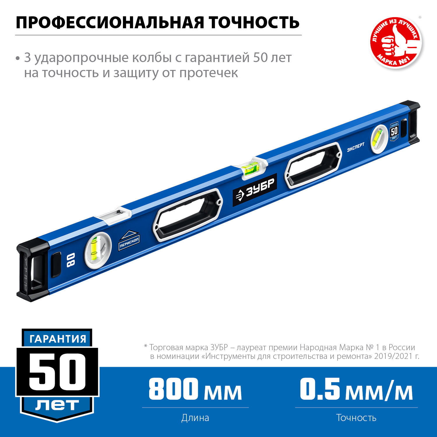 ЗУБР ЭКСПЕРТ, 800 мм, с зеркальным глазком, уровень с усиленным профилем, Профессионал (34570-080) — фото 3